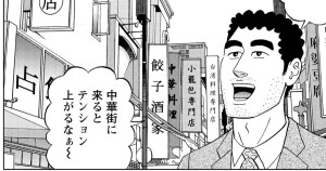 回鍋肉定食の流儀