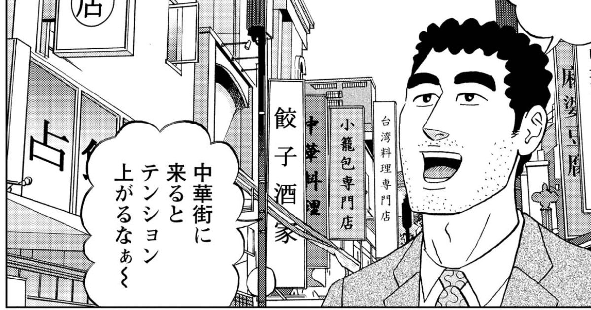 回鍋肉定食の流儀