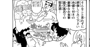 まんがクレヨンしんちゃん