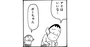 ボーちゃんの一大事だゾ