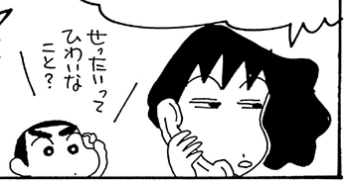 ひっこしの挨拶だゾ その3 | クレヨンしんちゃん 757 6/18～6/25 無料