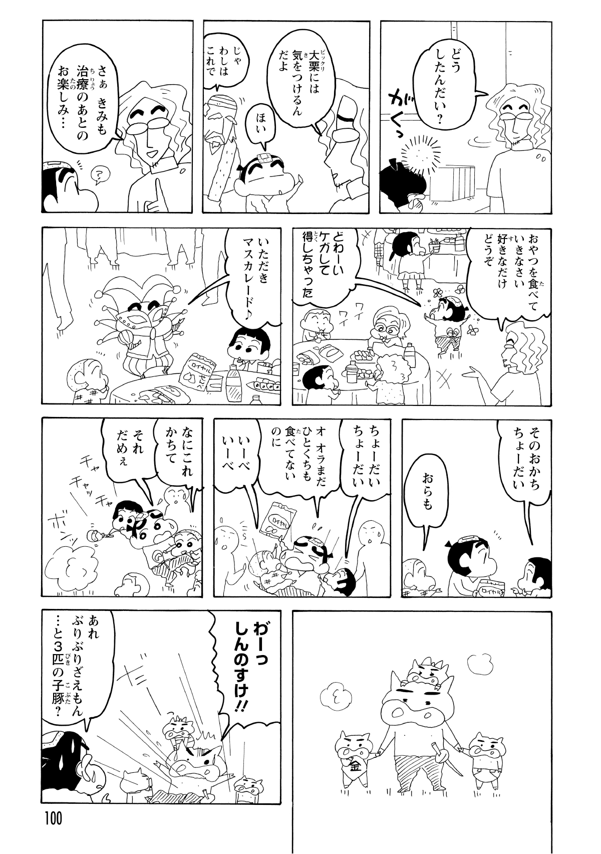 病院に運ばれて治療を受けた後、そこでお菓子のおもてなしを受ける。