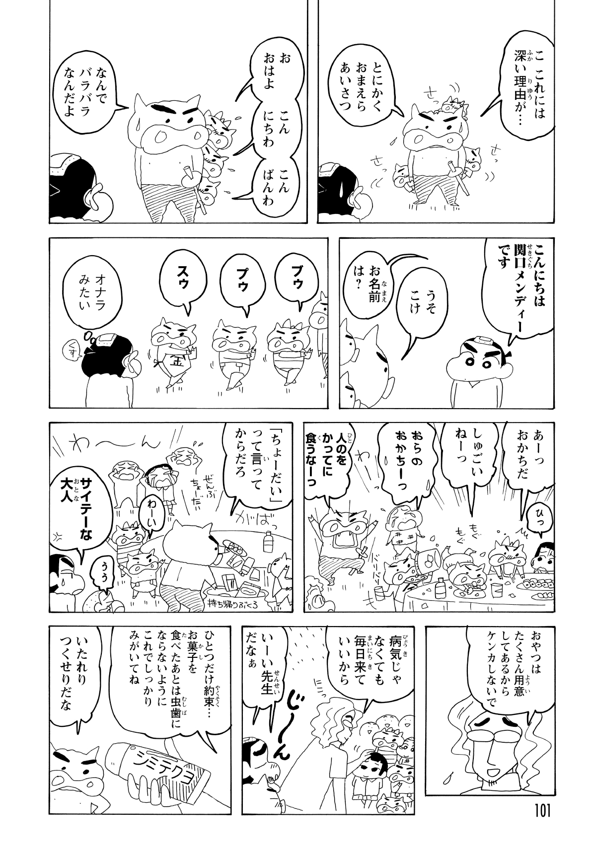 子どもにマラカスをいじられてしまい、中からぶりぶりざえもんが飛び出してしまう。