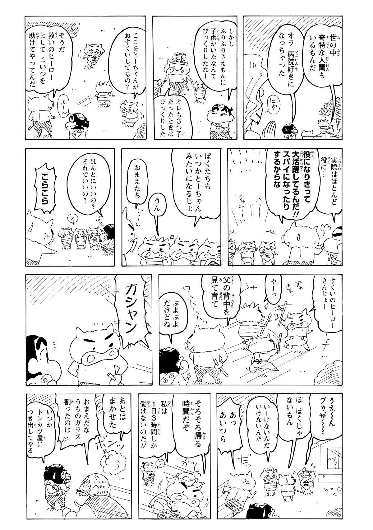 お菓子を平らげた子どもたちとしんのすけ、そしてぶりぶりざえもん親子。