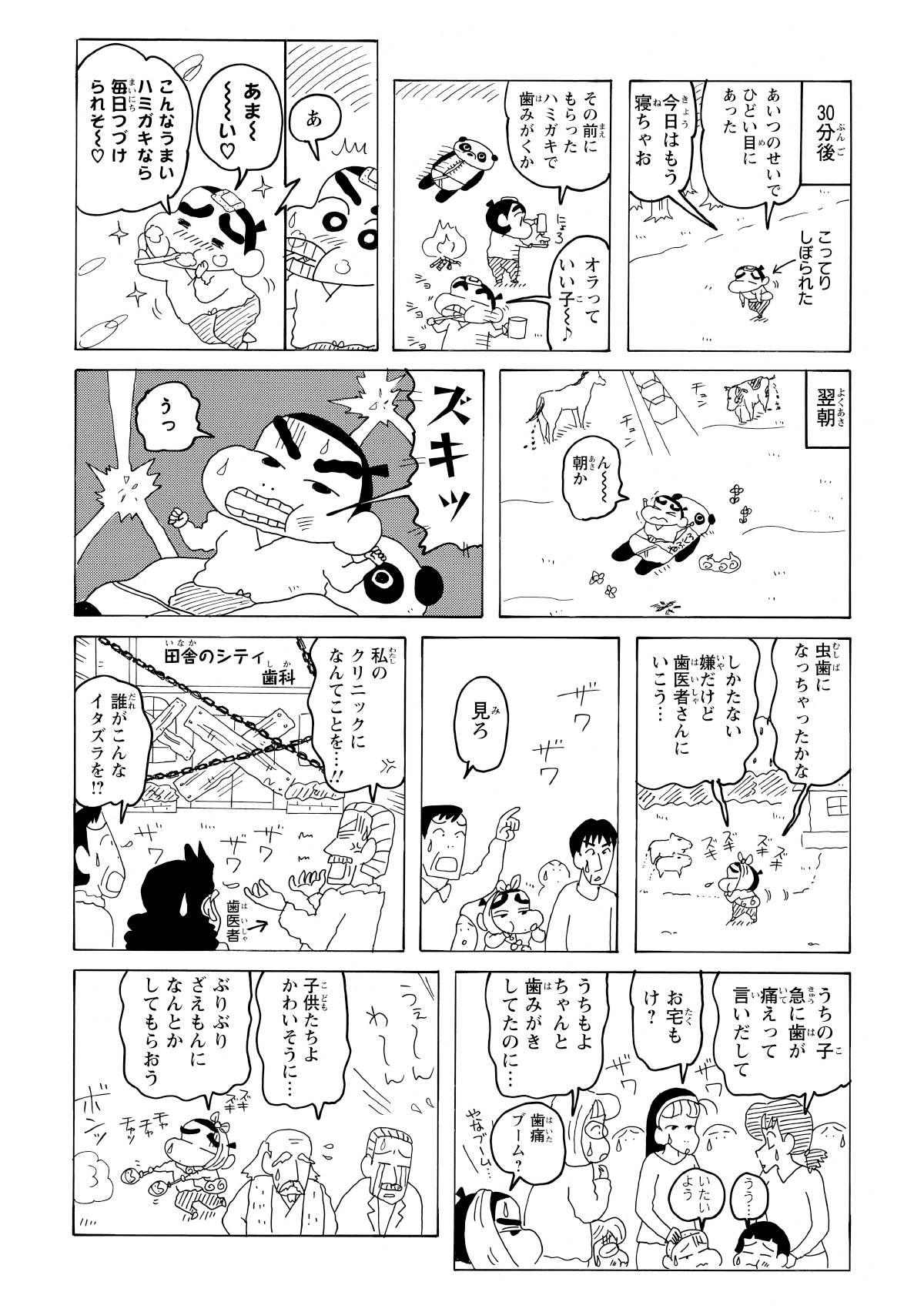 翌朝、歯を磨いて虫歯に気づき、急いで歯医者へ向かうも閉まっていた。