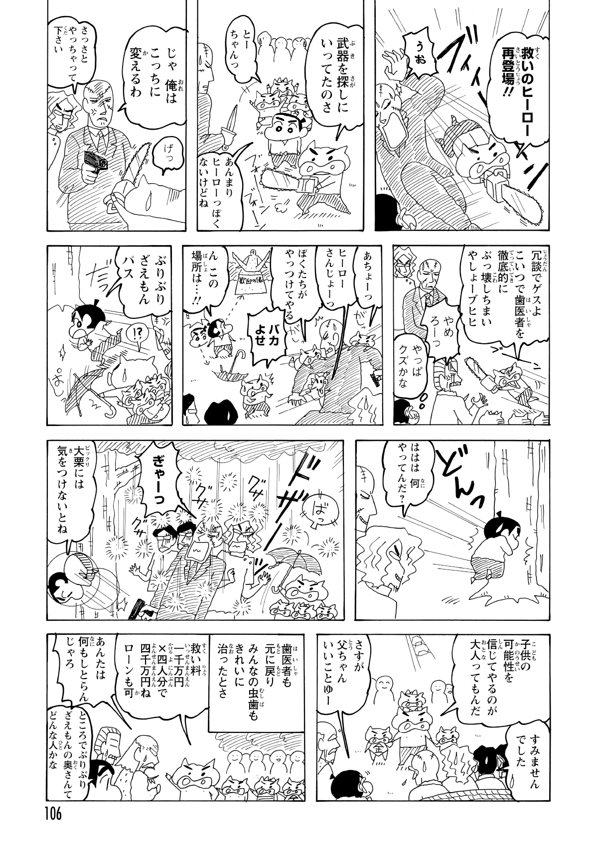 逃げたと思われたぶりぶりざえもんが武器を持って戻り、しんのすけが木に体当たりして落とした栗のトゲトゲで、見事敵を撃退する。