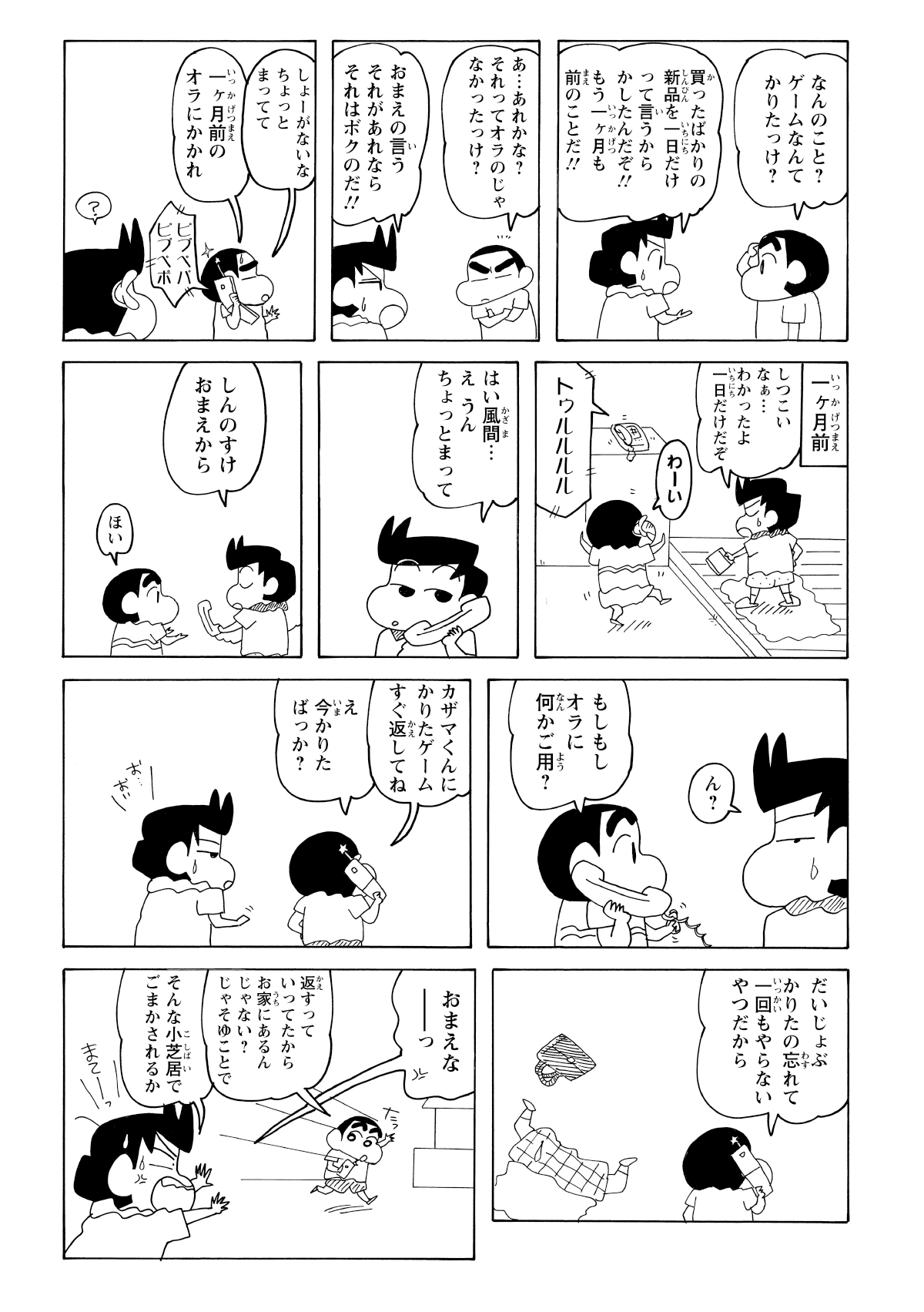 過去が変わったことで手元に無事なソフトクリームが現れ、喜ぶしんのすけ。そこへ、貸したゲームを返すよう催促しに風間くんがやってくる。借りた覚えのないしんのすけは、1か月前の自分に電話をかけて確かめることに。