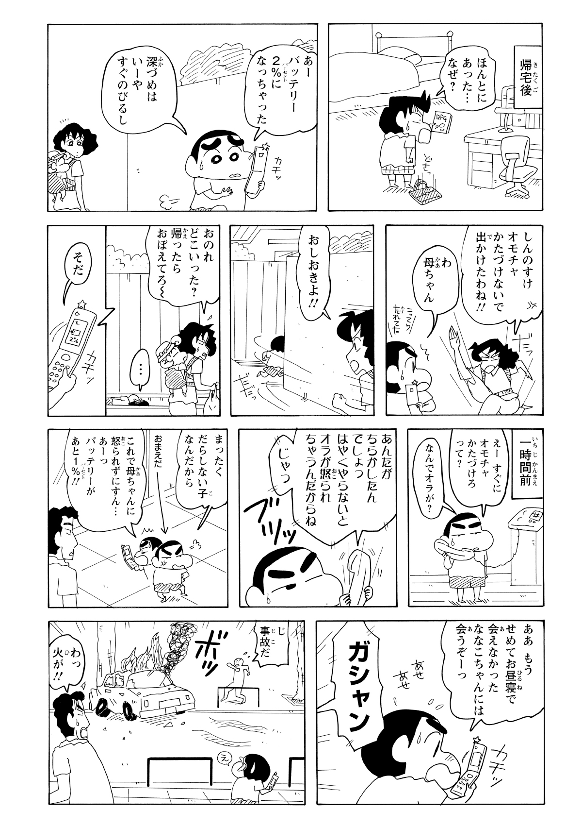 「ゲームは借りないように」と過去の自分に伝えると、歴史が変わり風間くんの手元にゲームが戻ってきた。解決したのも束の間、今度はおもちゃの後片付けをサボったことで、カンカンに怒ったみさえに追いかけられることに。