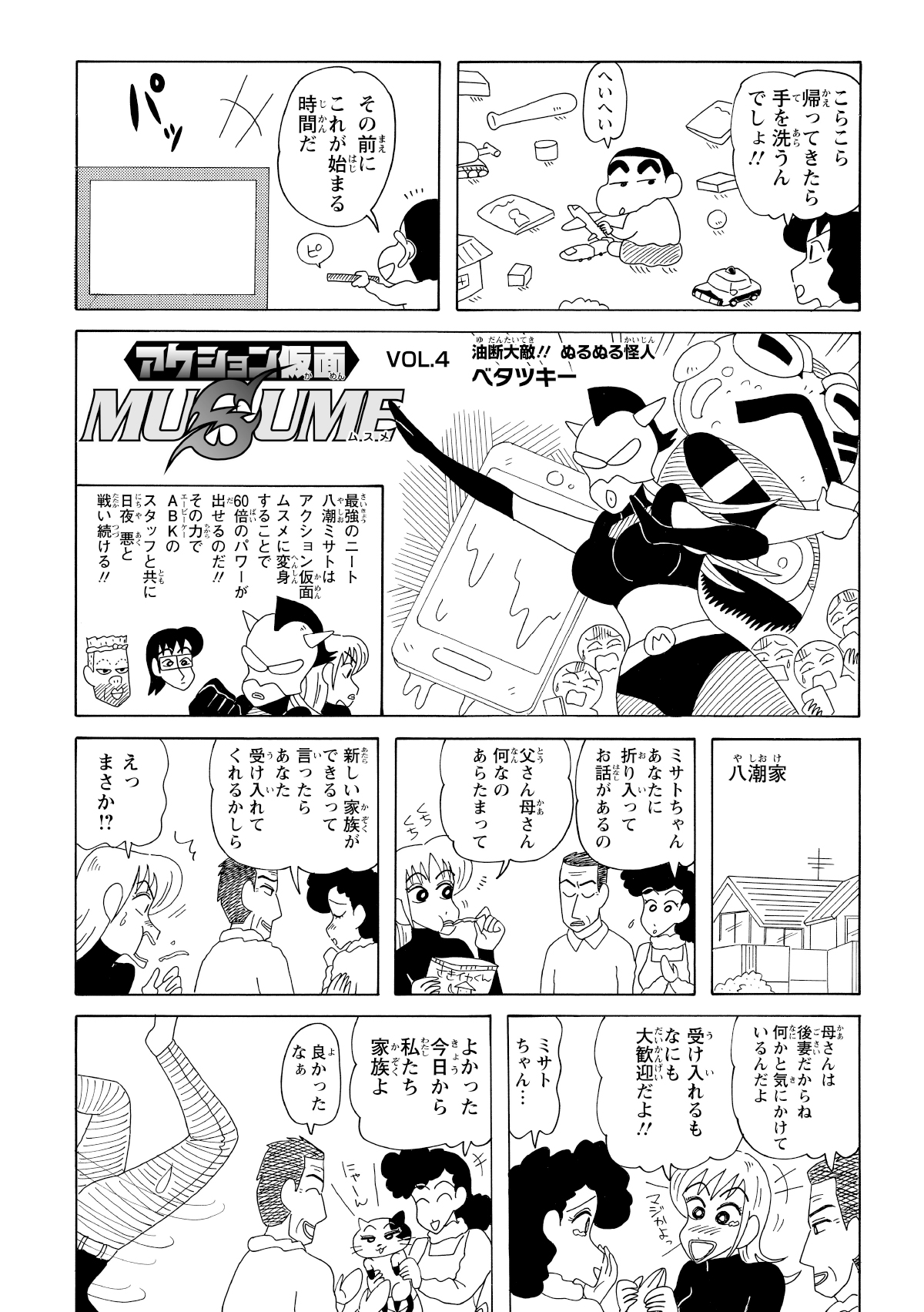 両親から「新しい家族が増える」と知らされたミサト。大喜びで歓迎するが、連れてこられたのはネコだった。