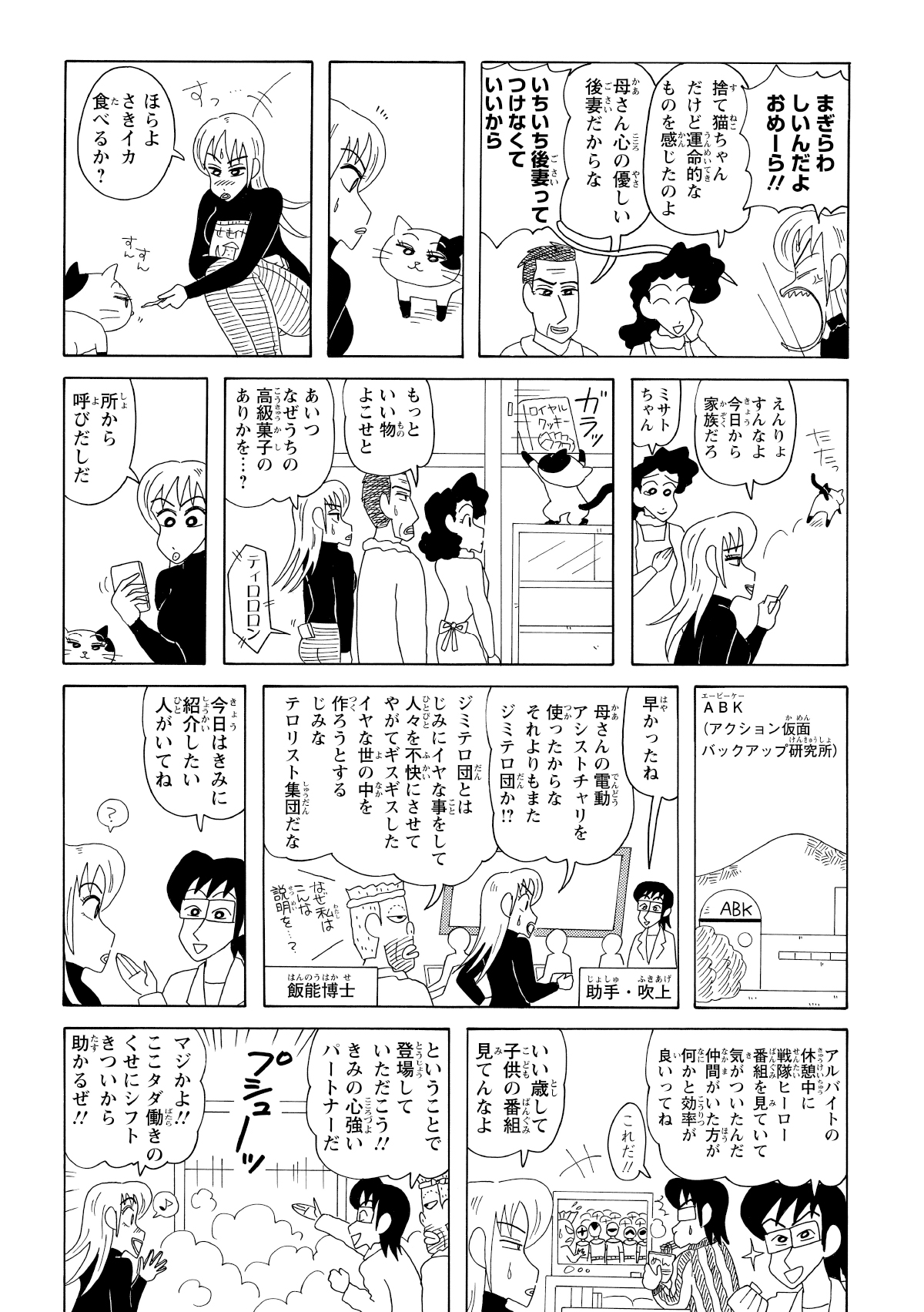 さきいかを差し出して距離を縮めようとするも無視され、ネコは隠してあった高級クッキーのもとへ向かってしまう。