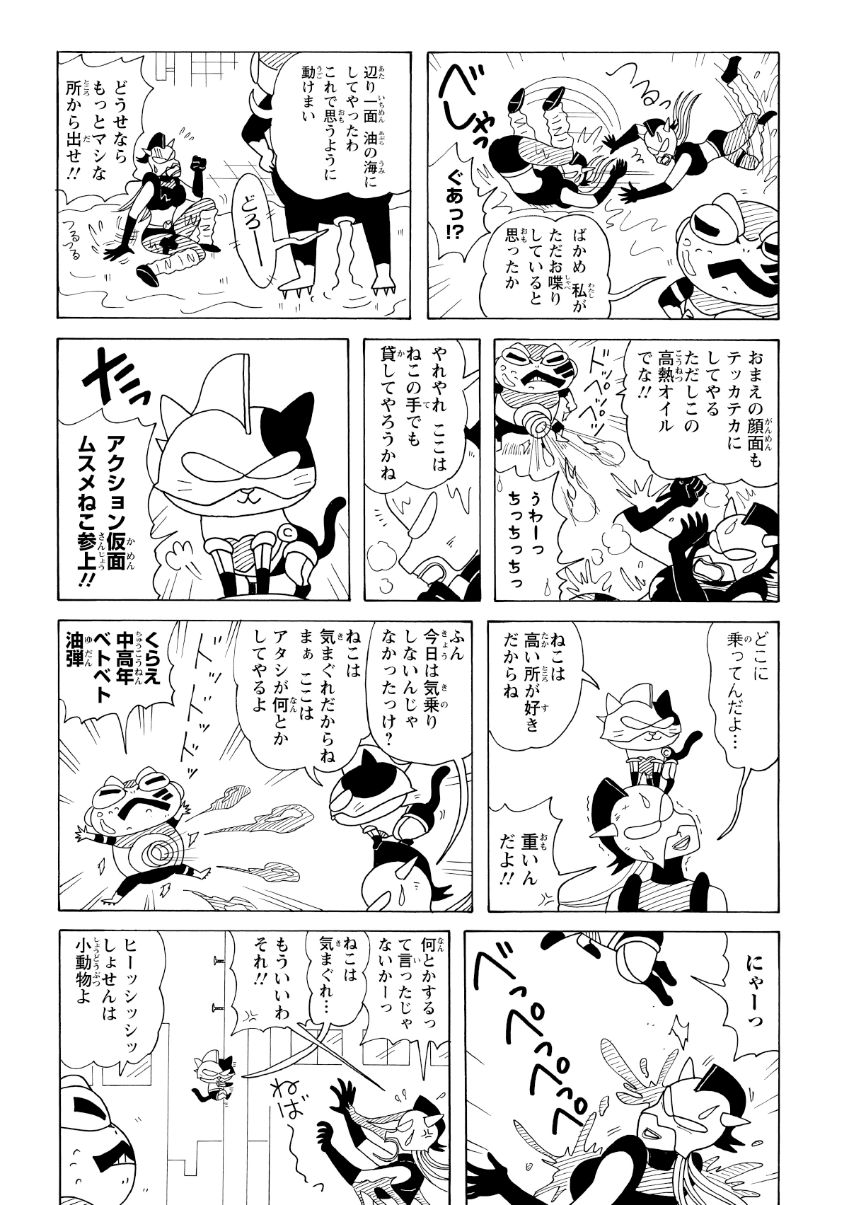 地面までぬるぬるにされ、まともに立てないムスメ。そこへアクション仮面ネコが駆けつけ、見事に敵の攻撃をかわしていく。