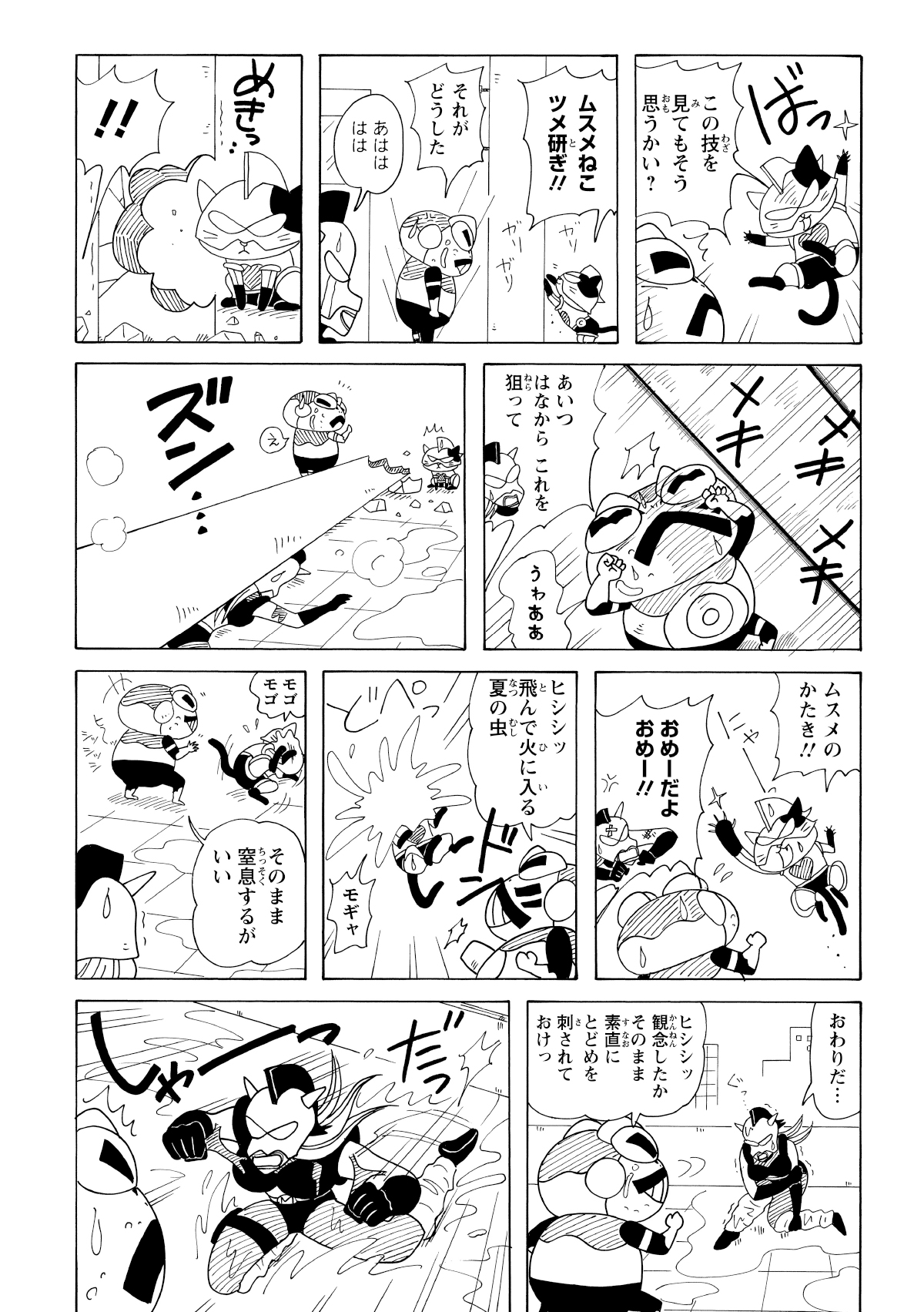 電柱をへし折る大技も空振りし、アクション仮面ネコは手痛い反撃を食らってしまう。