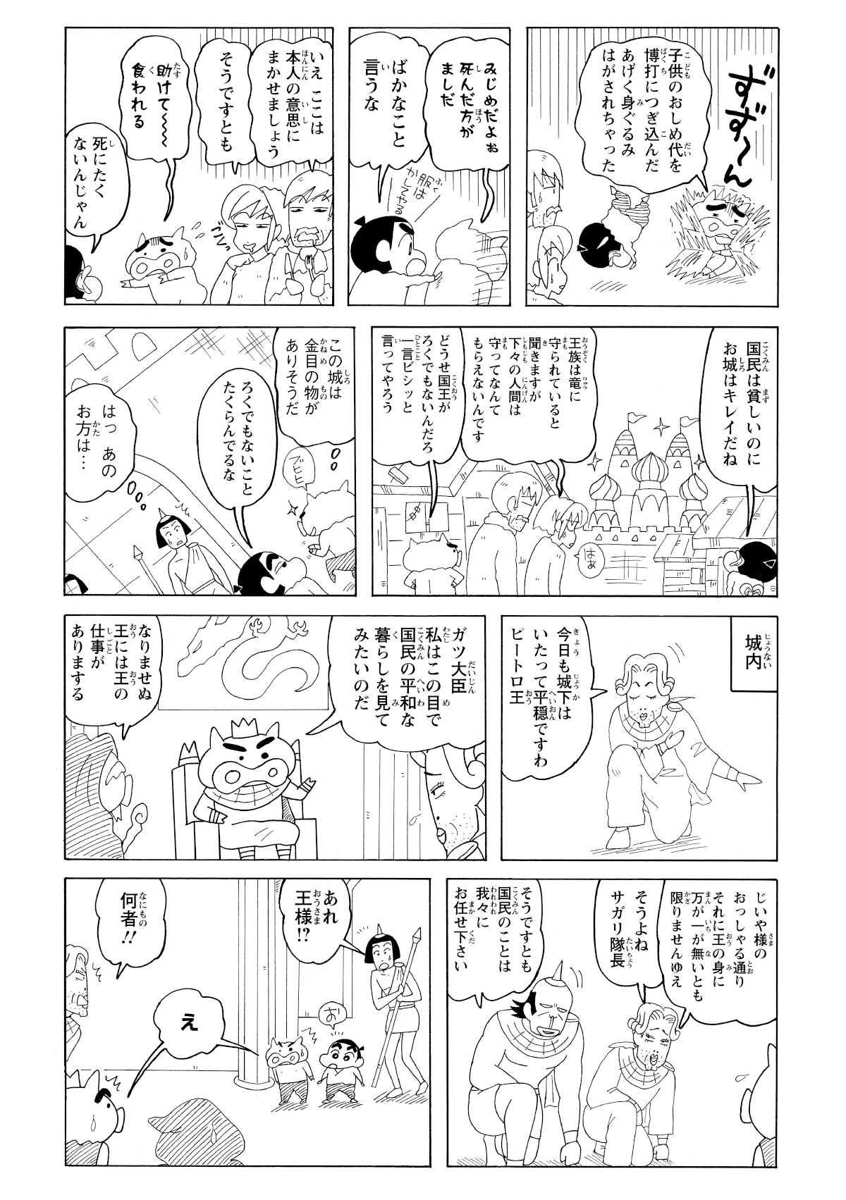 マラカスで召喚されるも賭け事に負けて無一文のぶりぶりざえもん。村を苦しめる豪華なお城からお宝を奪うべく、しんのすけと城へ向かう！