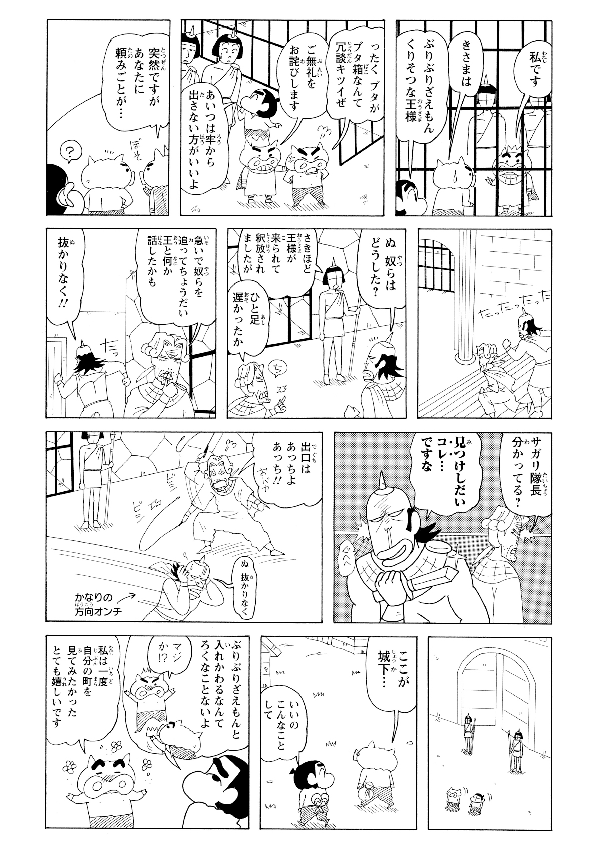 国王に助けられ難を逃れたふたり。しかし大臣たちは「伝説のポーク」を狙い、王になりすまして国を乗っ取る悪巧みを加速させるのだった。