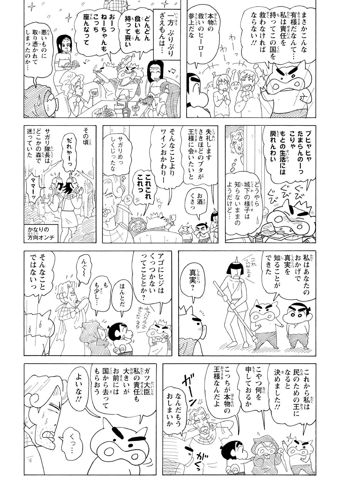一方、王様と入れ替わって城に残ったぶりぶりざえもんは国財を使い込み、美女たちに囲まれながら浴びるようにお酒を飲んで贅沢三昧を楽しんでいた。