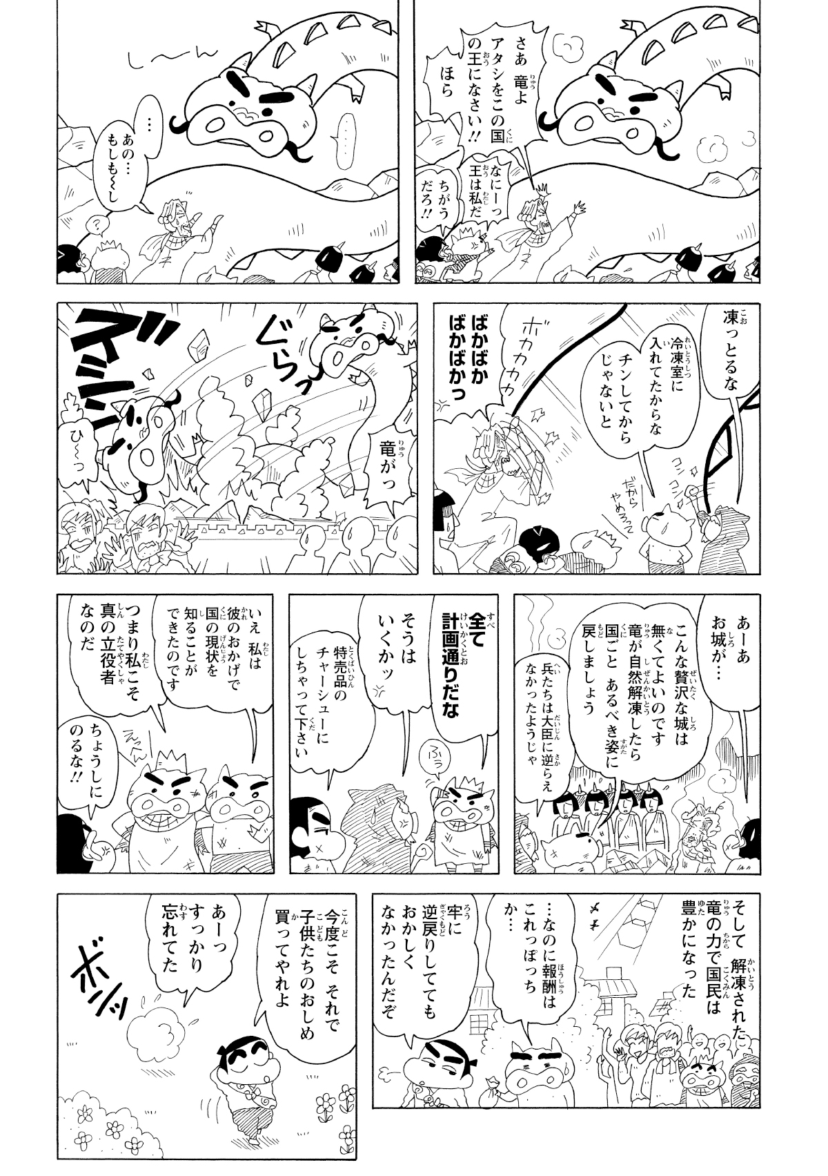 冷凍された伝説のお肉から解き放たれた謎のドラゴン。大臣は欲望のままに願いを叶えさせようとするも…