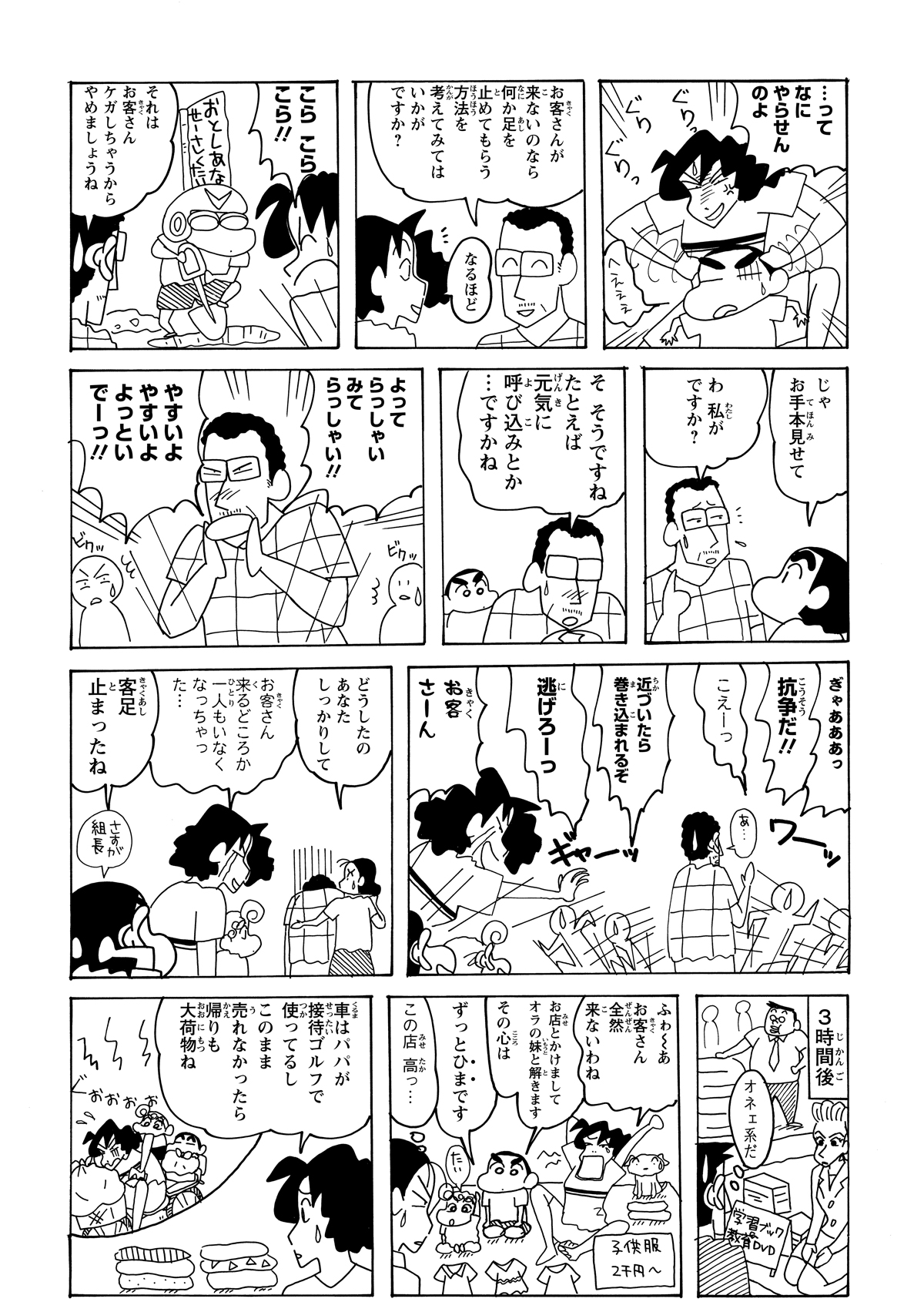 園長先生が客引きのお手本を披露した。しかし、その顔があまりに怖かったため、客は全員逃げ出してしまった。