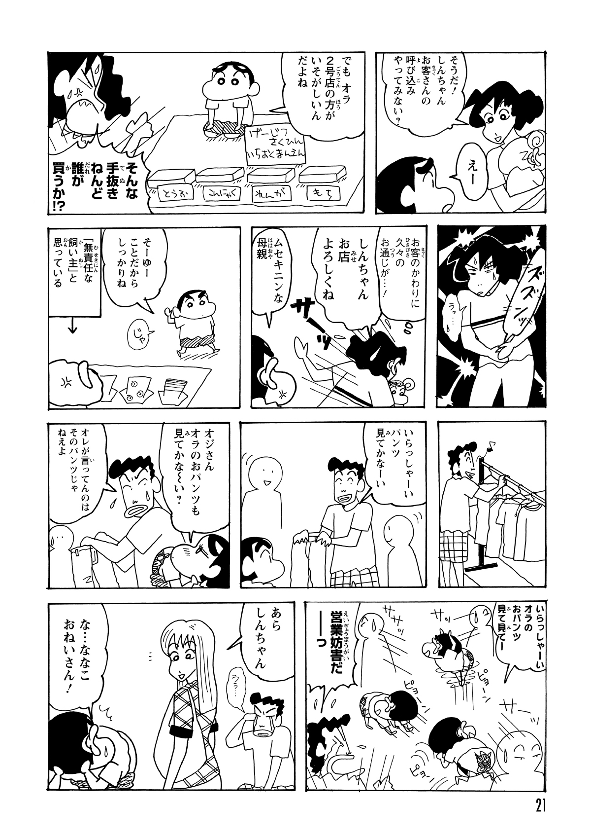 粘土細工を売るしんのすけに店を任せ、急な便意に襲われたみさえは、なりふり構わずトイレへと消えていった。