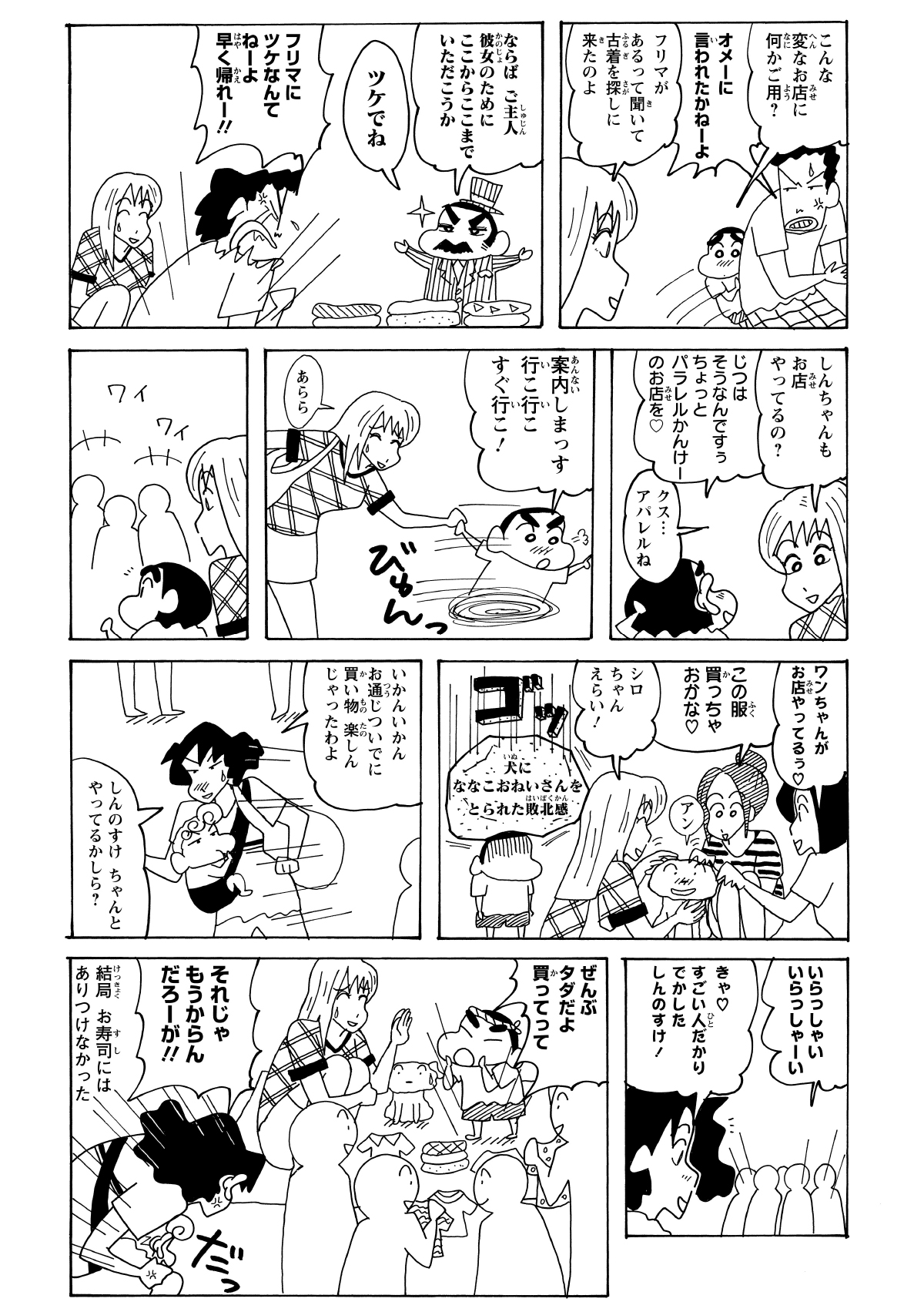 店に戻ると古着はほぼ無料。皮肉にも客は大盛況だったが、当然、寿司代を稼ぐという計画は露と消えた。