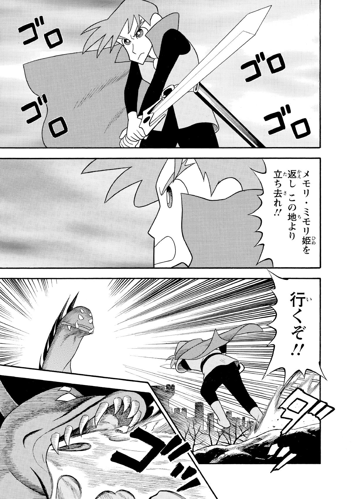 メモリ・ミモリ姫を返しこの地より立ち去れ!!　行くぞ!!