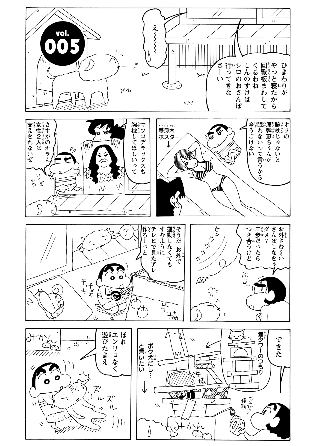 シロの散歩を頼まれたしんのすけだったが、外の寒さにおっくうになる。そこで、家の中で運動させようとシロ専用のキャットタワーを作成した。