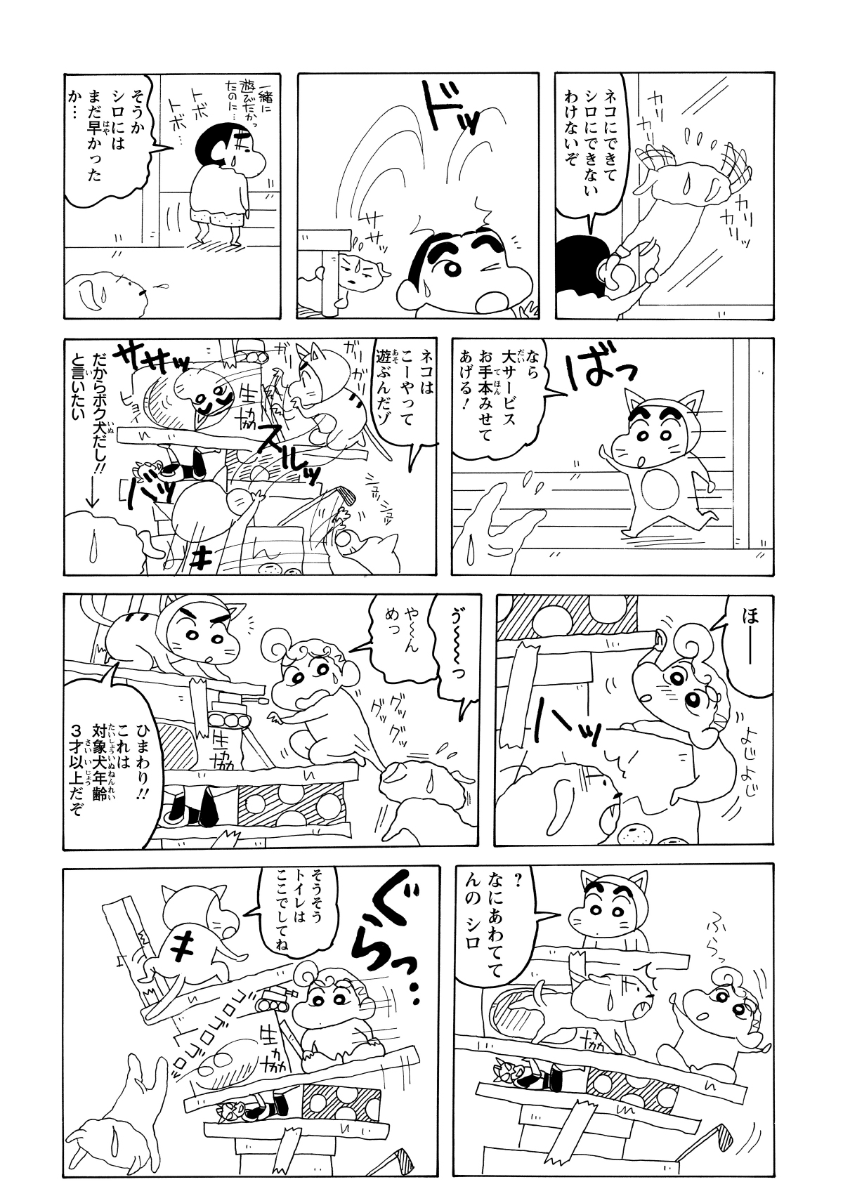 必死に抵抗するシロをよそに、猫の着ぐるみで遊んで見せるしんのすけだったが、その的外れな情熱にシロの困惑は深まる一方だった。