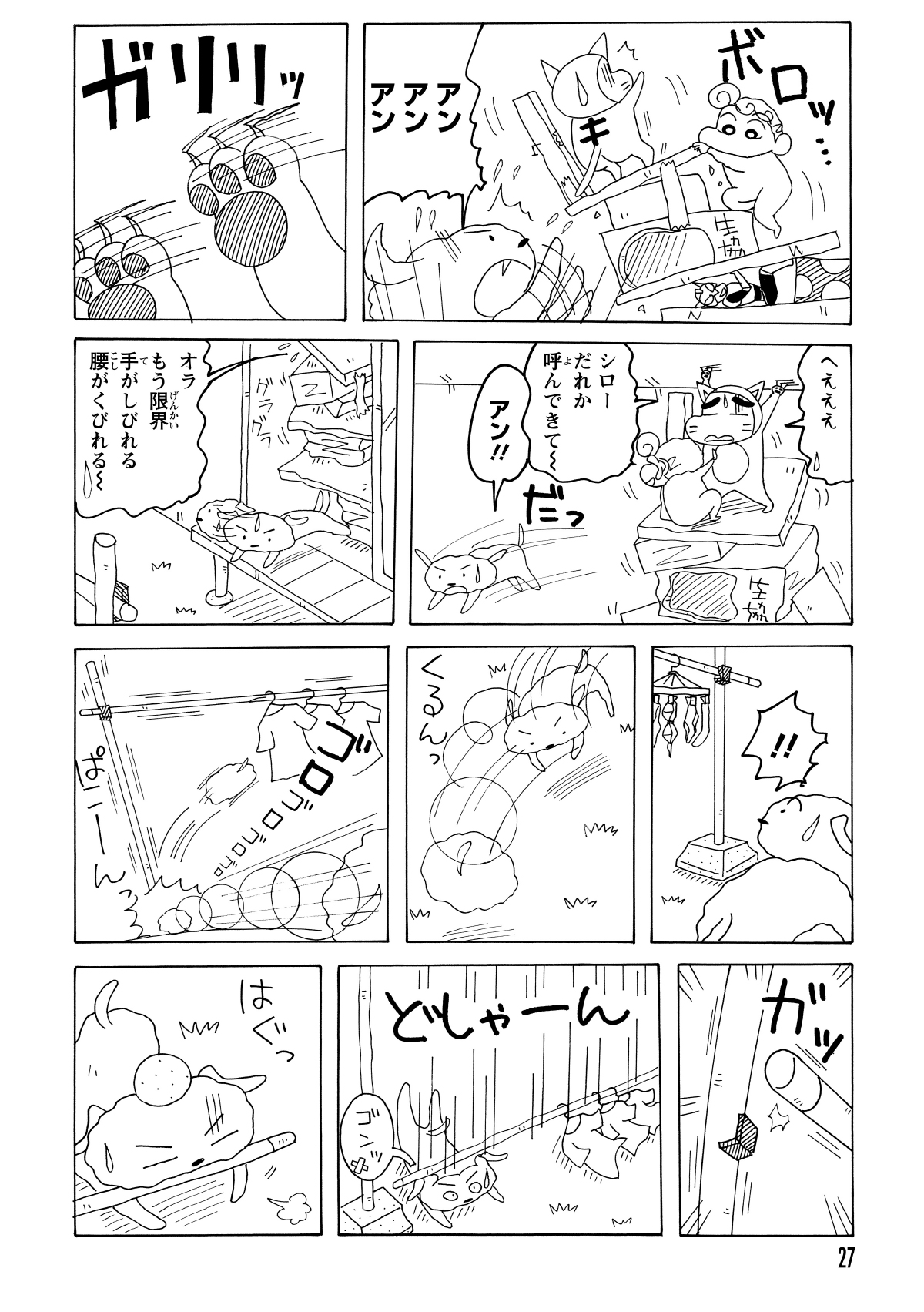 ひまわりも加勢して二人で乗ったため、高く積まれた猫タワーは崩壊寸前となった。シロは二人を助けようと、庭の洗濯物の中から物干し竿を取り出した。