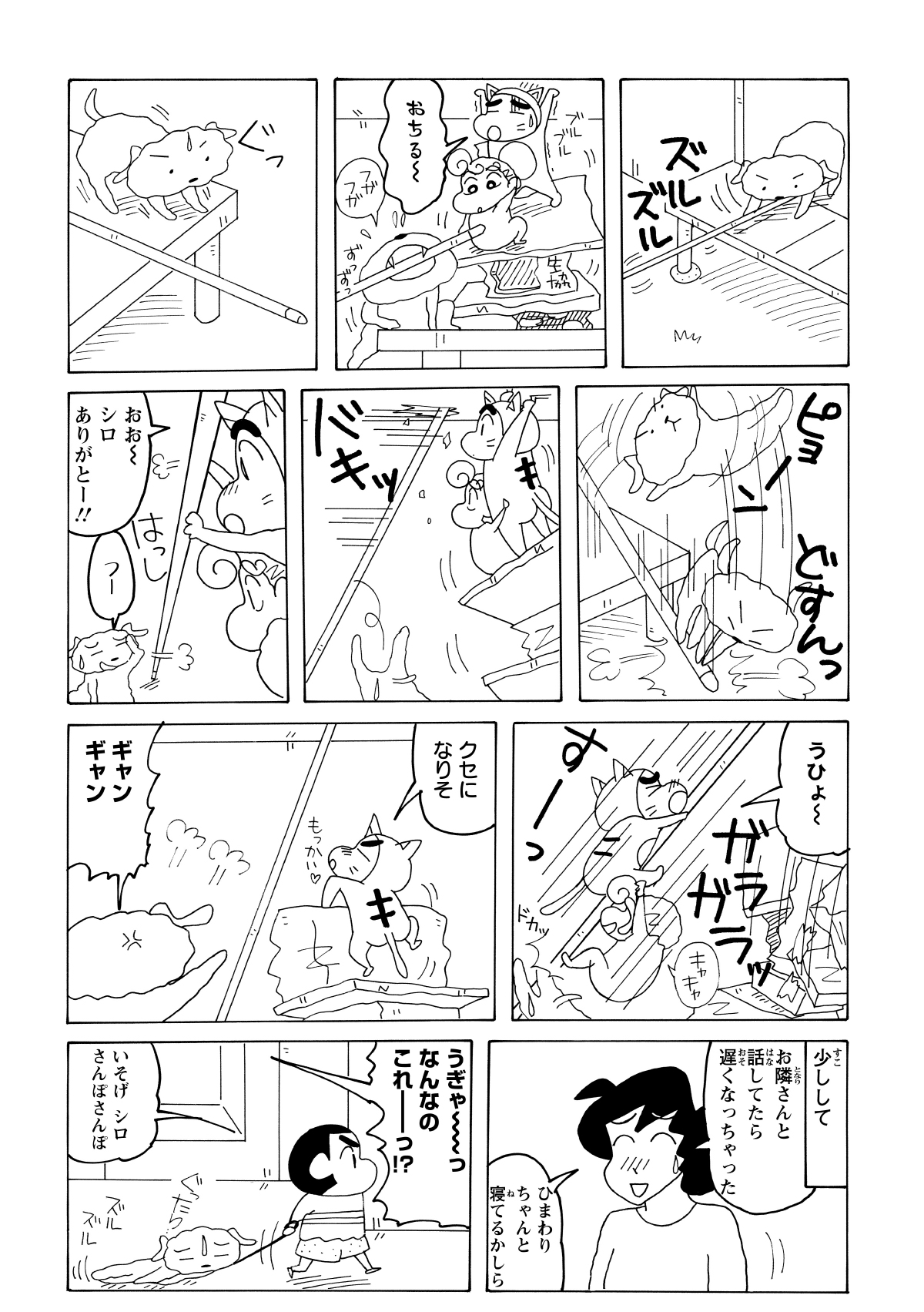 シロの機転により、二人は無事にタワーから救出された。しかし、物干し竿を立てた際の衝撃で、天井に大きな穴をあけてしまった。