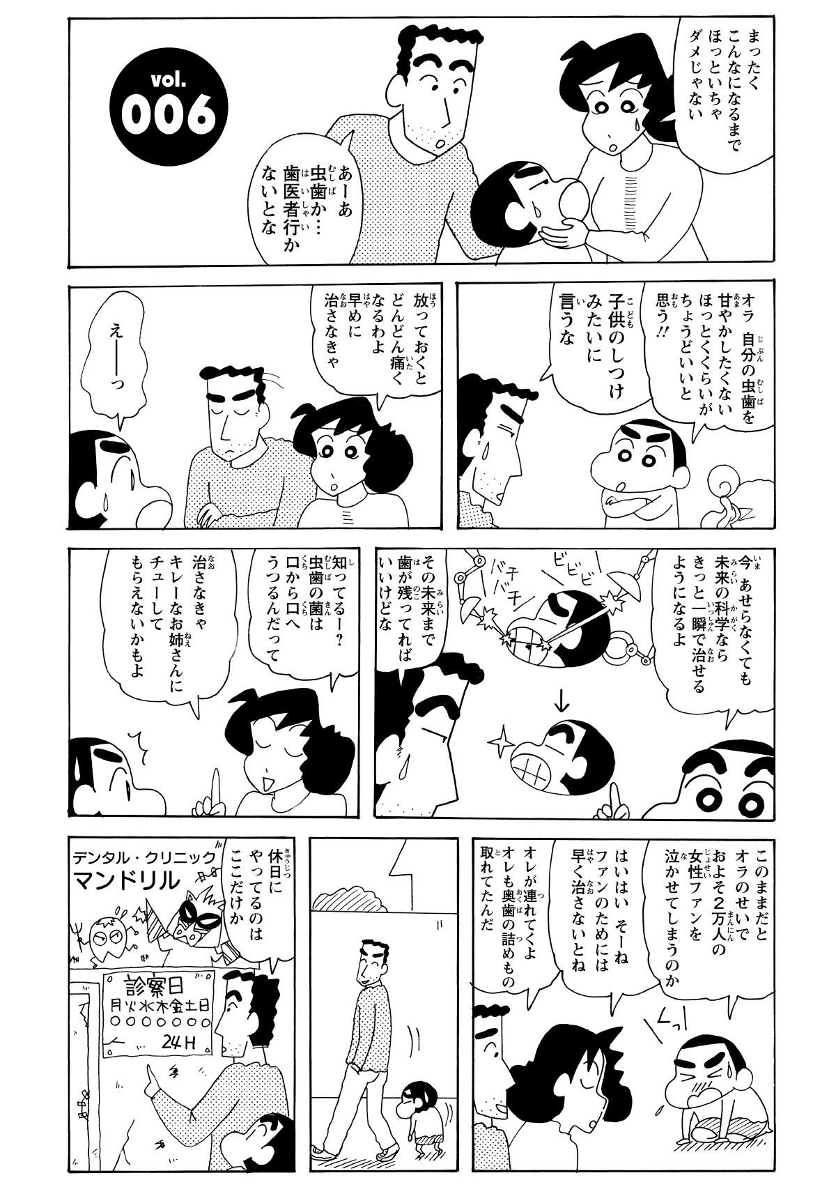 放置した虫歯の治療を命じられ、最初は渋っていたしんのすけ。だが、虫歯が女性に不評だと知るや否や、邪な下心を原動力に歯医者への出撃を決めた。