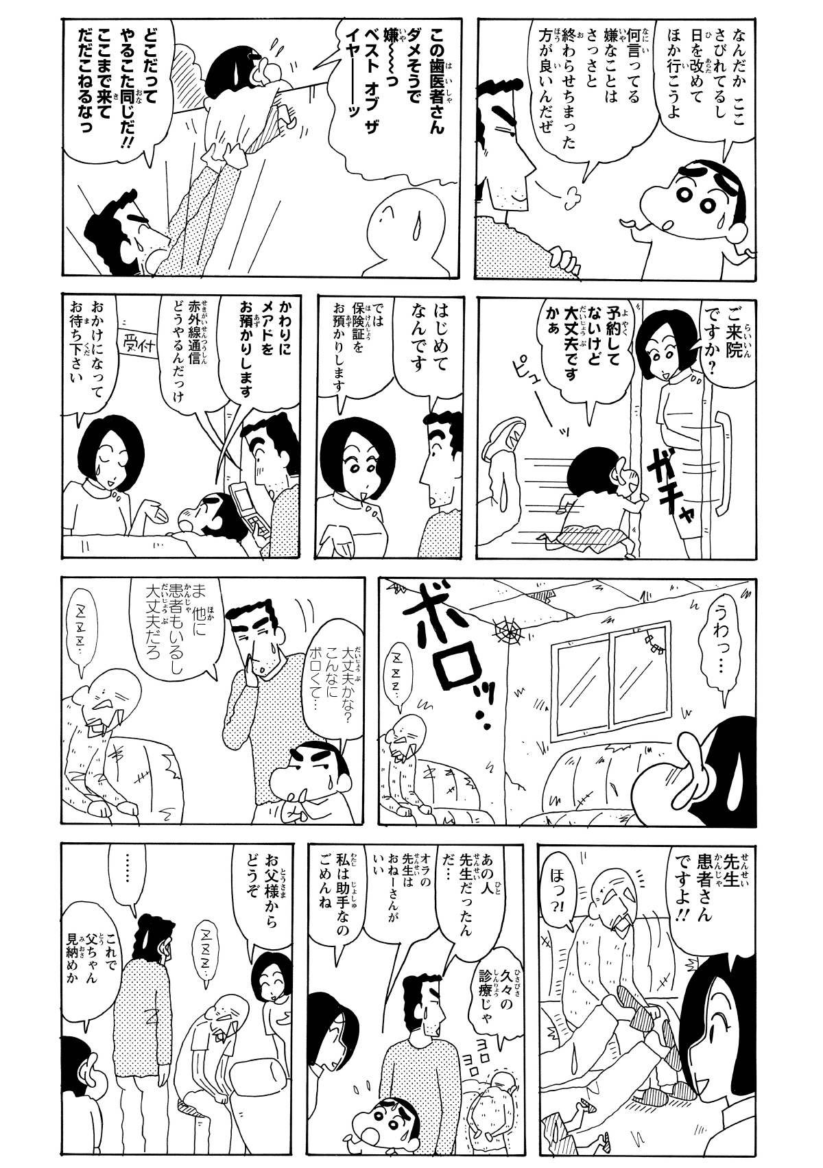 廃屋のような外観に一度は逃げかけたしんのすけだったが、現れた受付嬢の美しさに目を奪われ、掌を返したように院内へ飛び込んでいった。