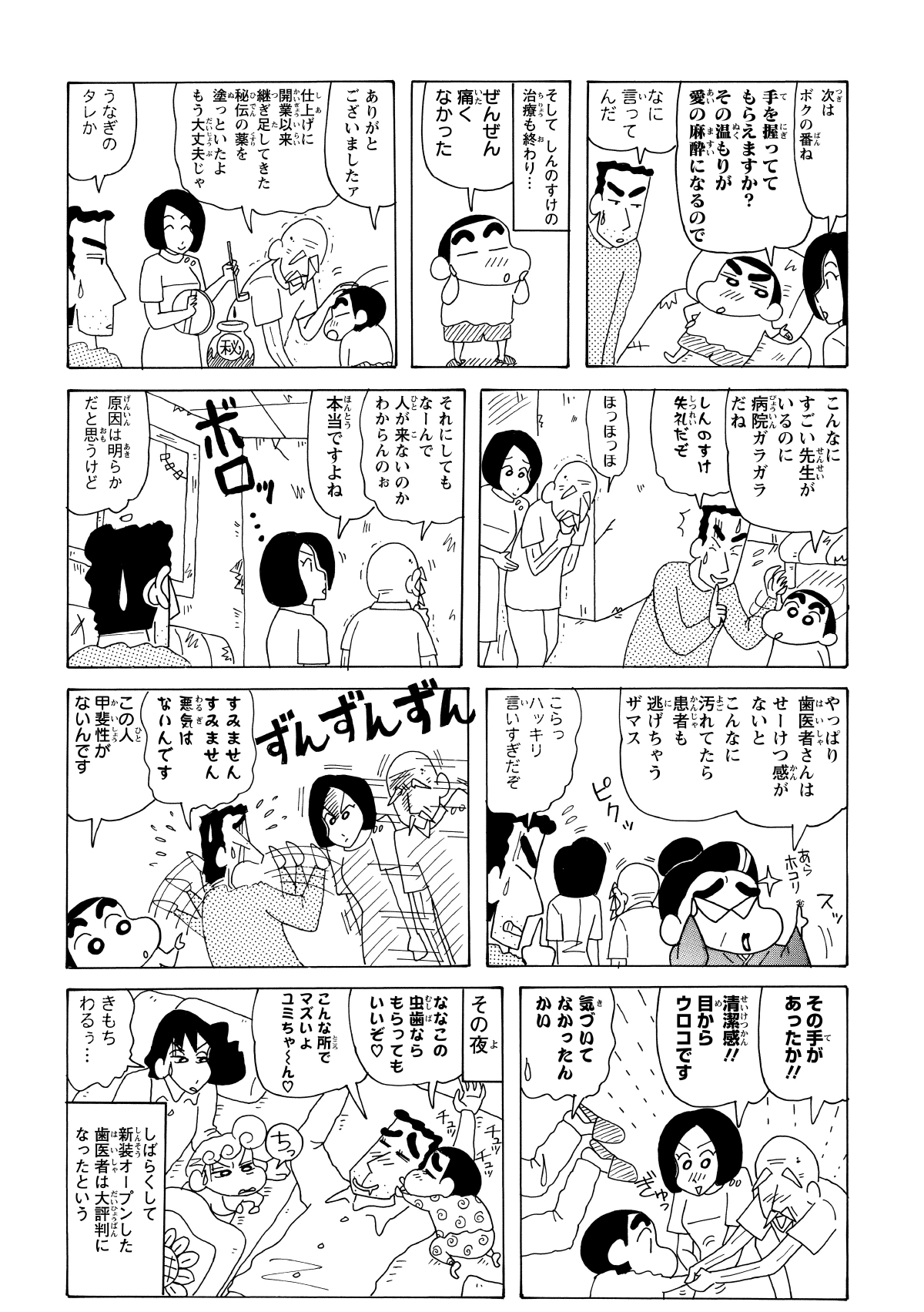 患者が来ないとこぼす老医師に対し、しんのすけが救いの手を差し伸べる。一人前の口調で、ボロすぎる病院を立て直すための秘策を伝授した。