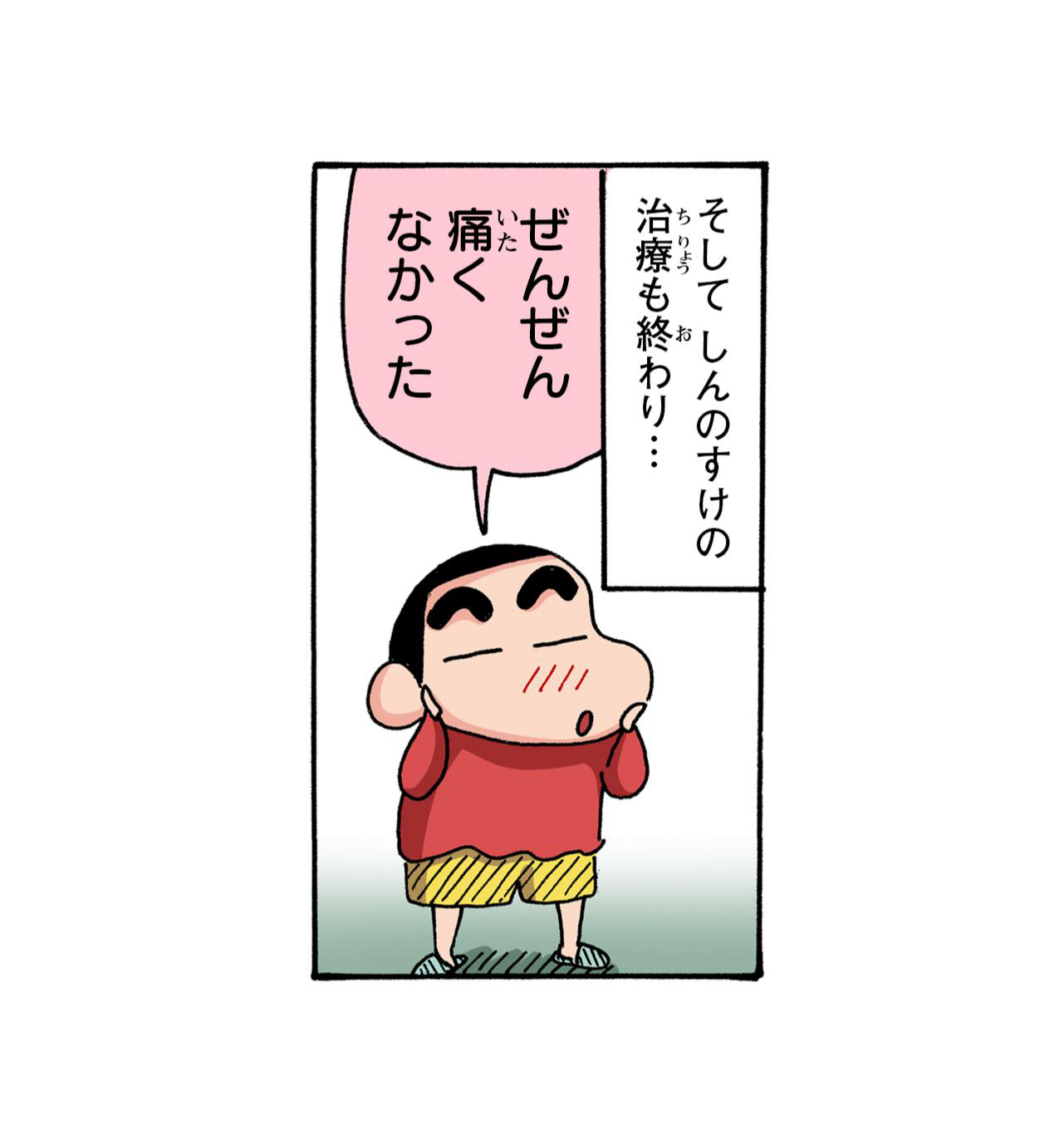 幼稚園児は歯が命だゾ | 新クレヨンしんちゃん(タテ読み版) Vol.006 2/24～3/3 無料公開中 |  毎日更新！「クレヨンしんちゃん」の漫画公式サイトだゾ | まんがクレヨンしんちゃん.com【公式】