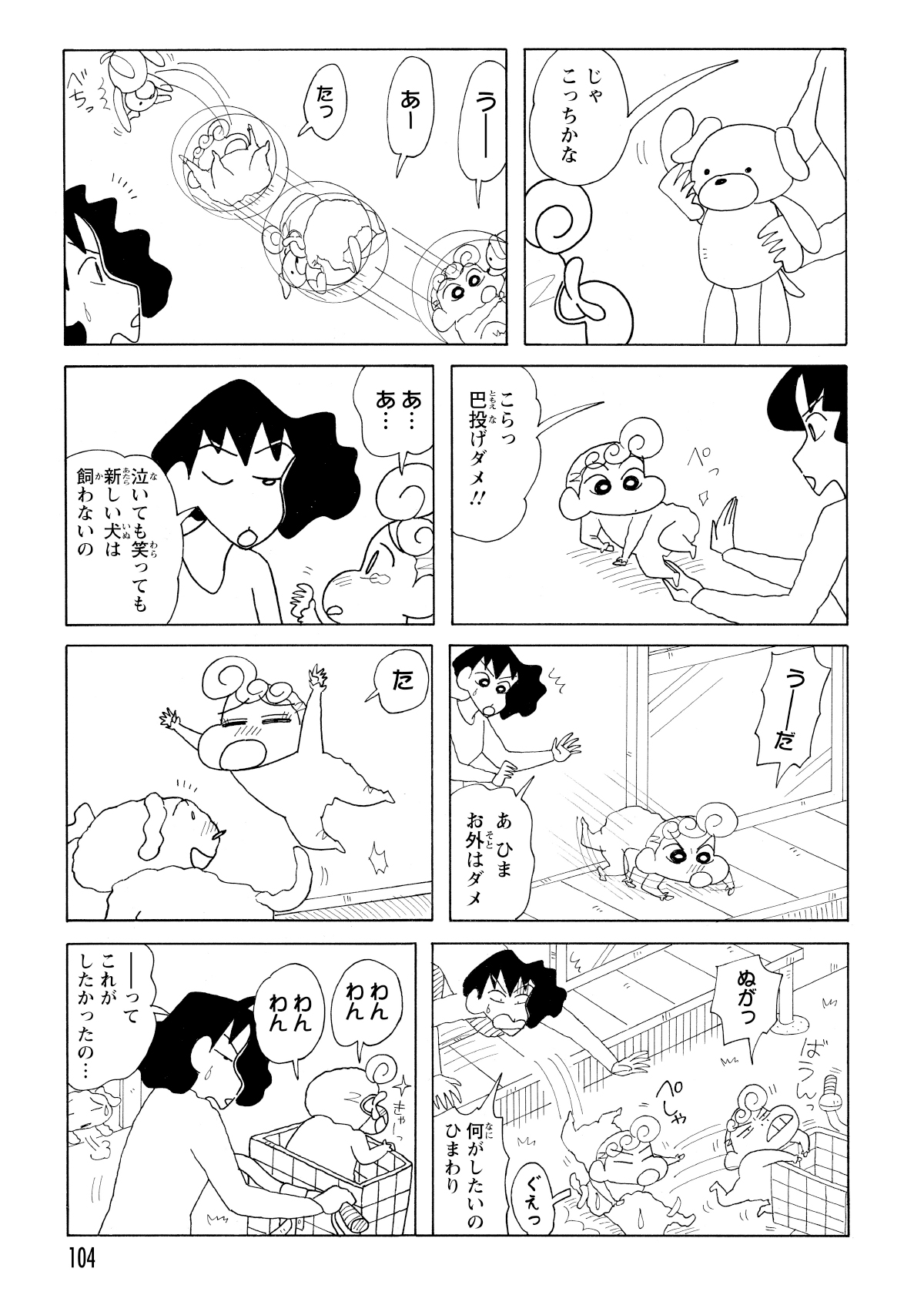 ひまわりは犬のぬいぐるみに八つ当たりし、床を這ってシロに飛び込む。しかし自転車のかごに入り「わんわん」と叫び先ほどの犬のマネをする。