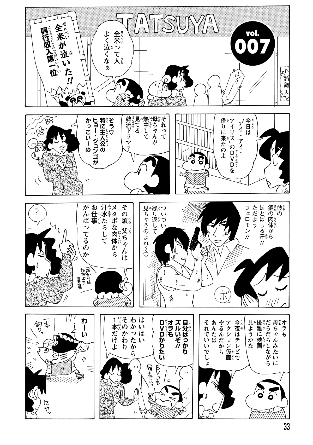 レンタルDVD店を訪れた二人。みさえが韓流ドラマの棚に釘付けになる一方で、しんのすけも自分にDVDを借りるよう激しく駄々をこねた。