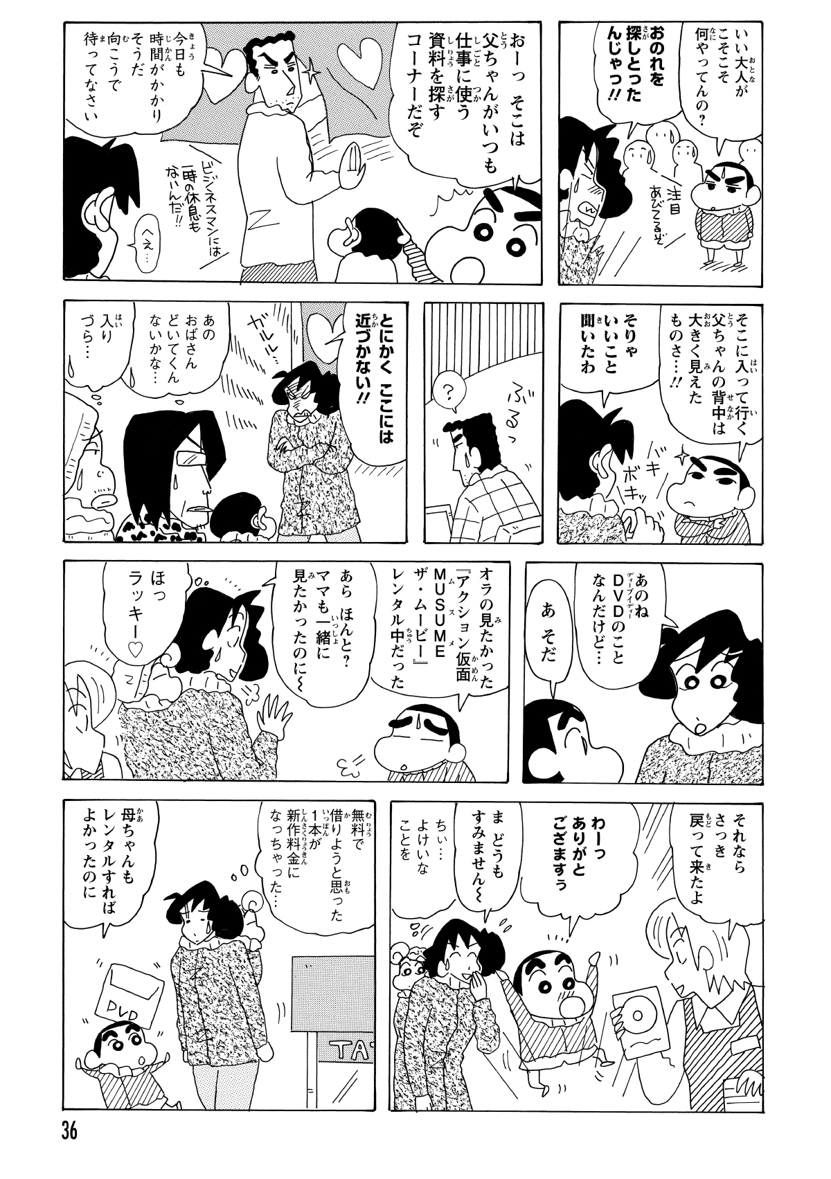 貸出中の不運に帰宅を決意した二人だったが、店を出る直前、しんのすけが狙っていたDVDが運良く返却されてきた。