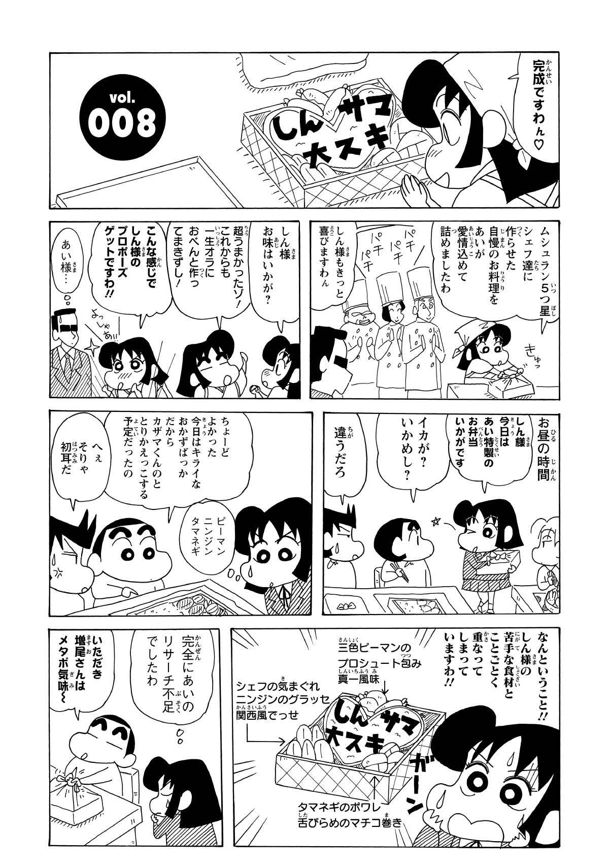 しんのすけへの愛を込めたメッセージ付き弁当を完成させたあいちゃん。勇んで渡しに行くが、中身が彼の苦手な野菜だらけだと気づき、渡すのを断念。