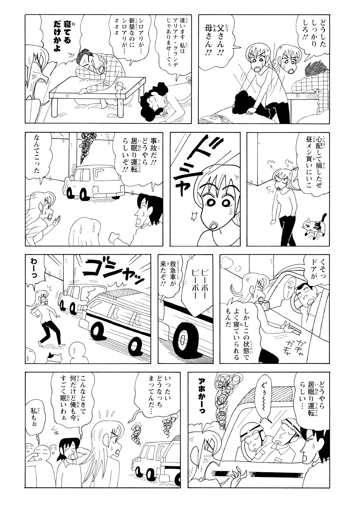 ミサトが倒れた両親を揺り起こすと、彼らは寝言を言っているだけだった。ところが、町に出ると、運転手が眠ってしまったことによる交通事故が多発しており、事態が深刻化していた。