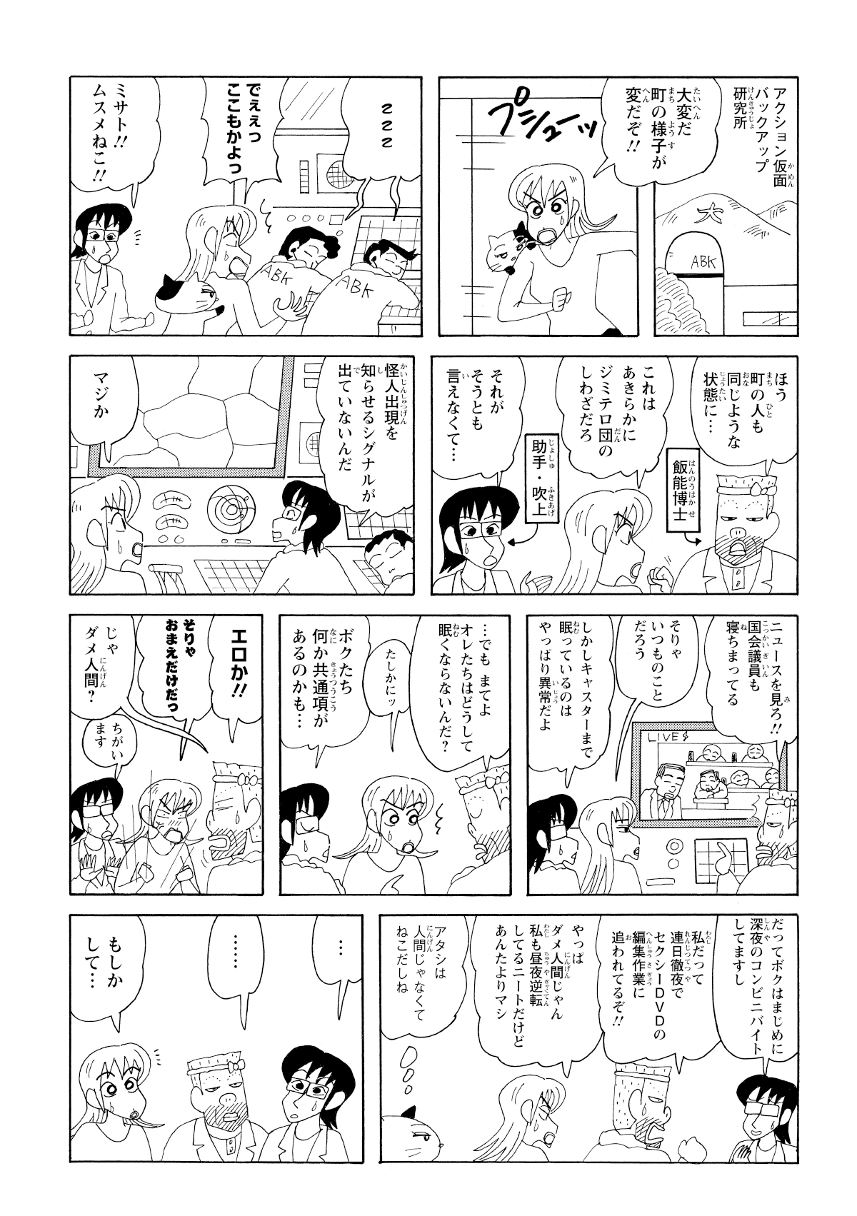 ミサトは町の状況を報告するため研究所に駆け込みましたが、中の研究員のほとんどがすでに眠ってしまっいた。