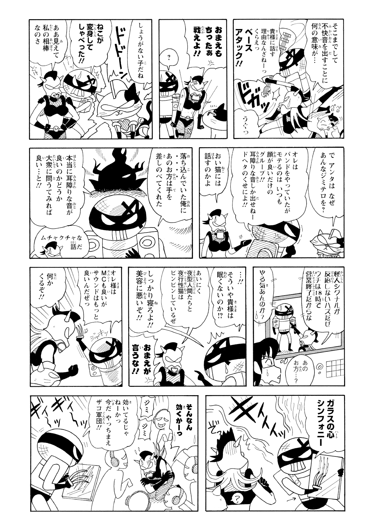 ネコも変身して参戦し、助太刀へ。その結果、怪人が一連のジミテロを行っていた理由が判明。