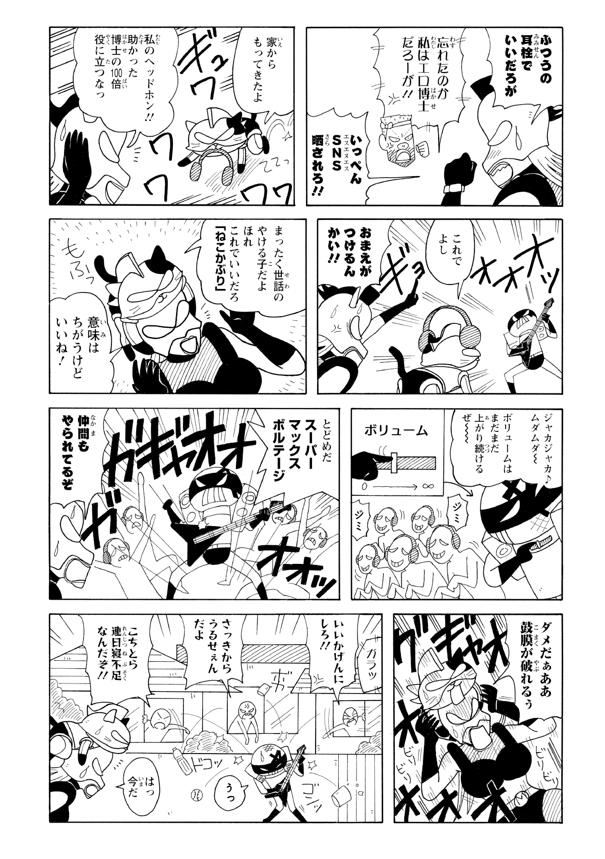 ネコに耳を塞がせ、「ねこかぶり」で戦うムスメに対し、怪人は音響兵器のボリュームを最大まで上げました。その結果、ムスメの鼓膜が破れかけるほどの絶体絶命の危機が。