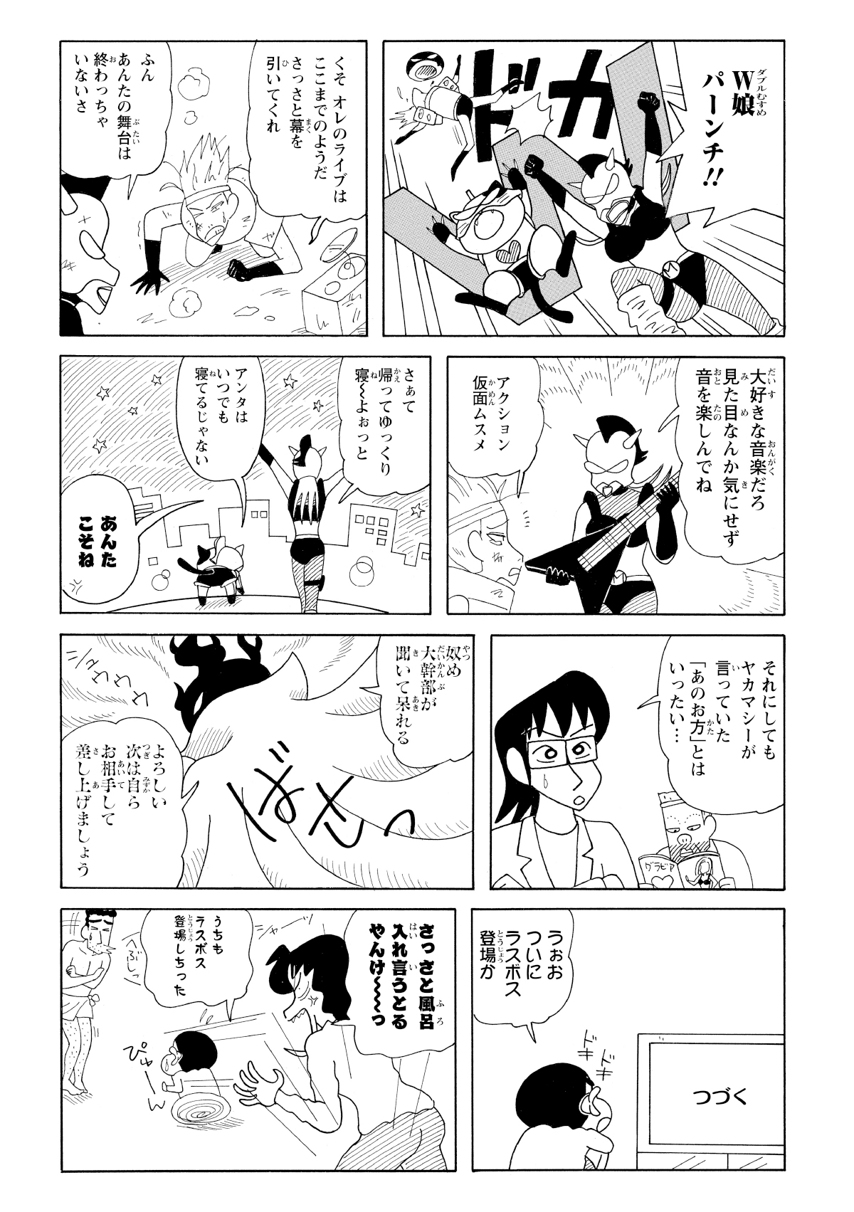 怪人は、近所迷惑を訴える住民たちから物を投げつけられ、攻撃を中断せざるを得なくなる。この隙を逃さず、ムスメとネコの合体必殺技が炸裂。