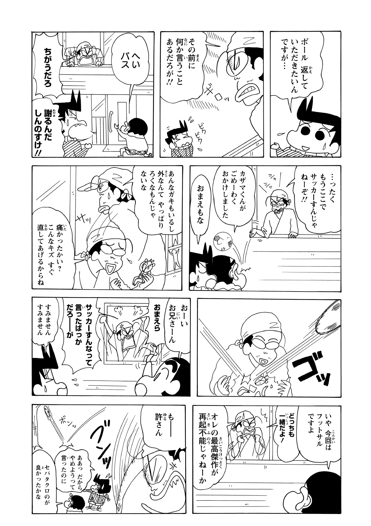 風間くんが礼儀正しく頼み込み、一度は無事にボールを回収した。しかし、直後に再びボールを作品へぶつけてしまい、今度は完全に粉砕してしまった。