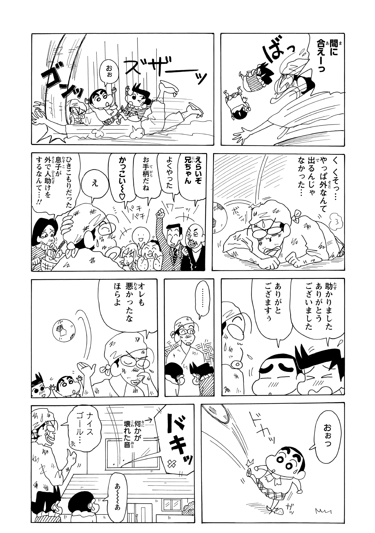 ボールまであと一歩のところで二人は足を滑らせた。落下した二人を芸術家が身を挺して受け止めたが、その際に蹴り飛ばしたボールが再びアトリエに飛び込み、またしても何かを破壊してしまった。