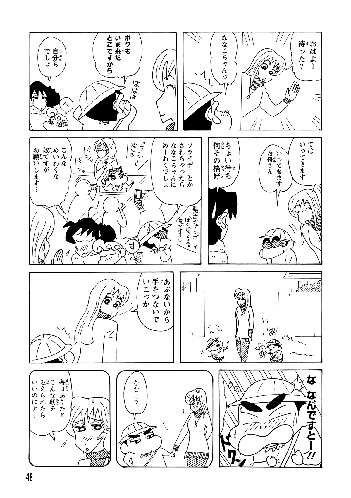 ななこおねえさんの姿に鼻の下を伸ばすしんのすけ。さらに「手を繋ごう」という夢のような提案に、興奮はもはや最高潮。