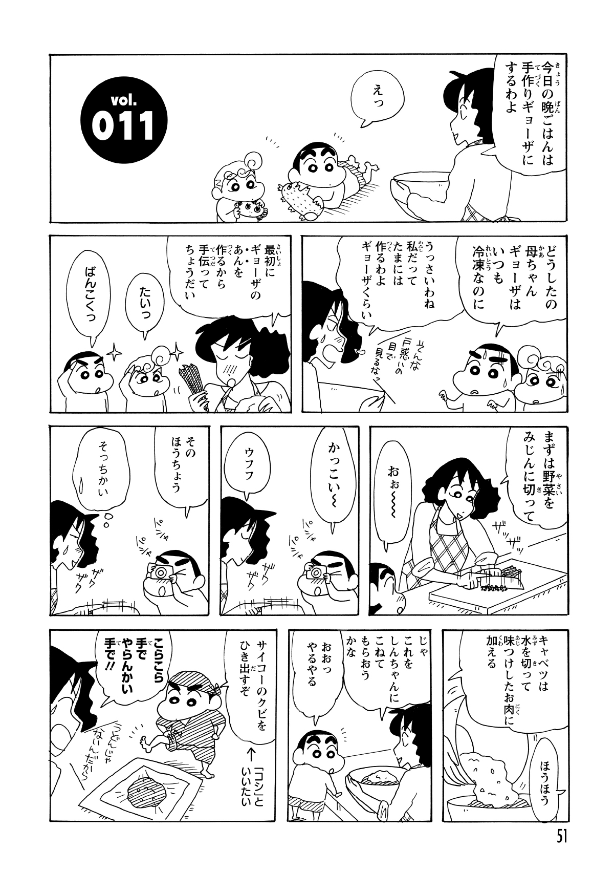 急に晩ごはんのお手伝いをお願いされるしんのすけ。具材を切るみさえの横で、張り切って「あん」をこねるしんのすけ。しかし、うどん職人のように足で踏みつけようとして、みさえの怒号が飛ぶ。