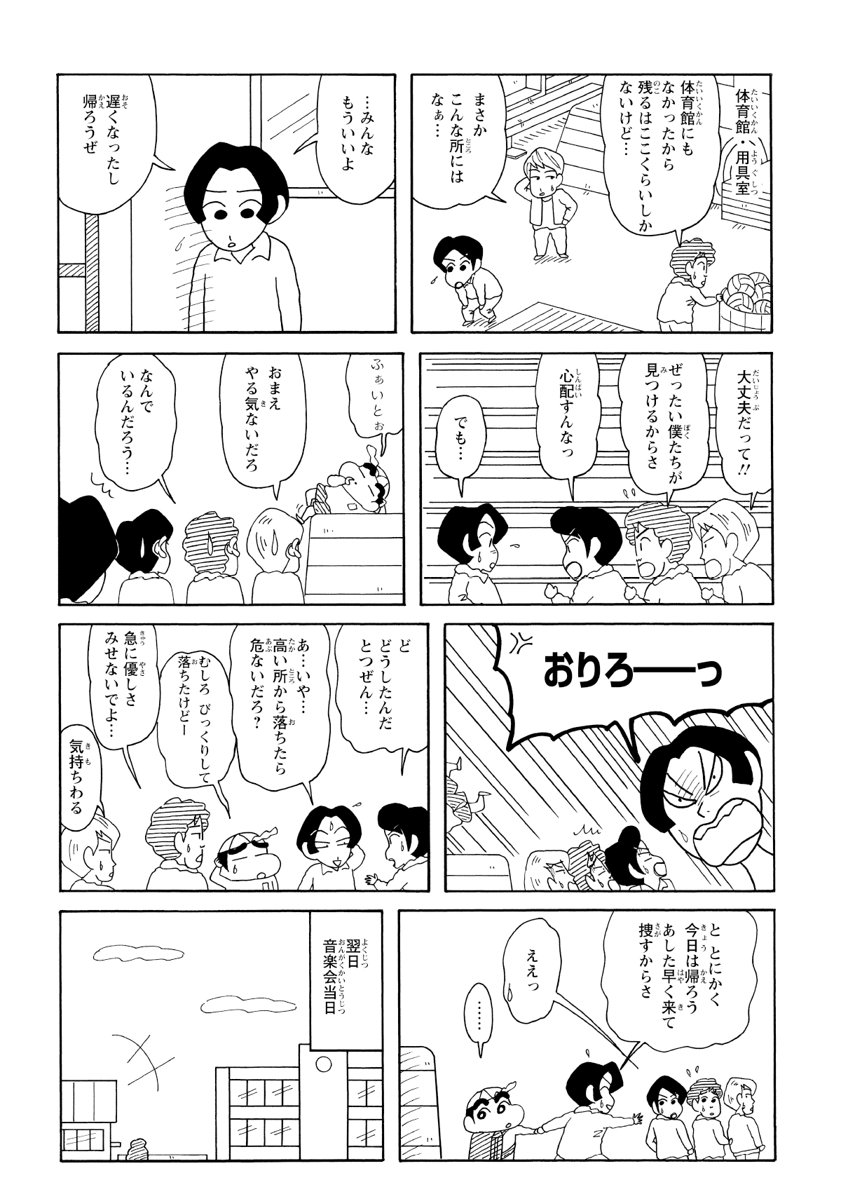 体育館の用具室までくまなく探したものの、結局ギターは見つからず。これ以上の捜索を断念したメンバーたちは、重い足取りで帰宅することに。