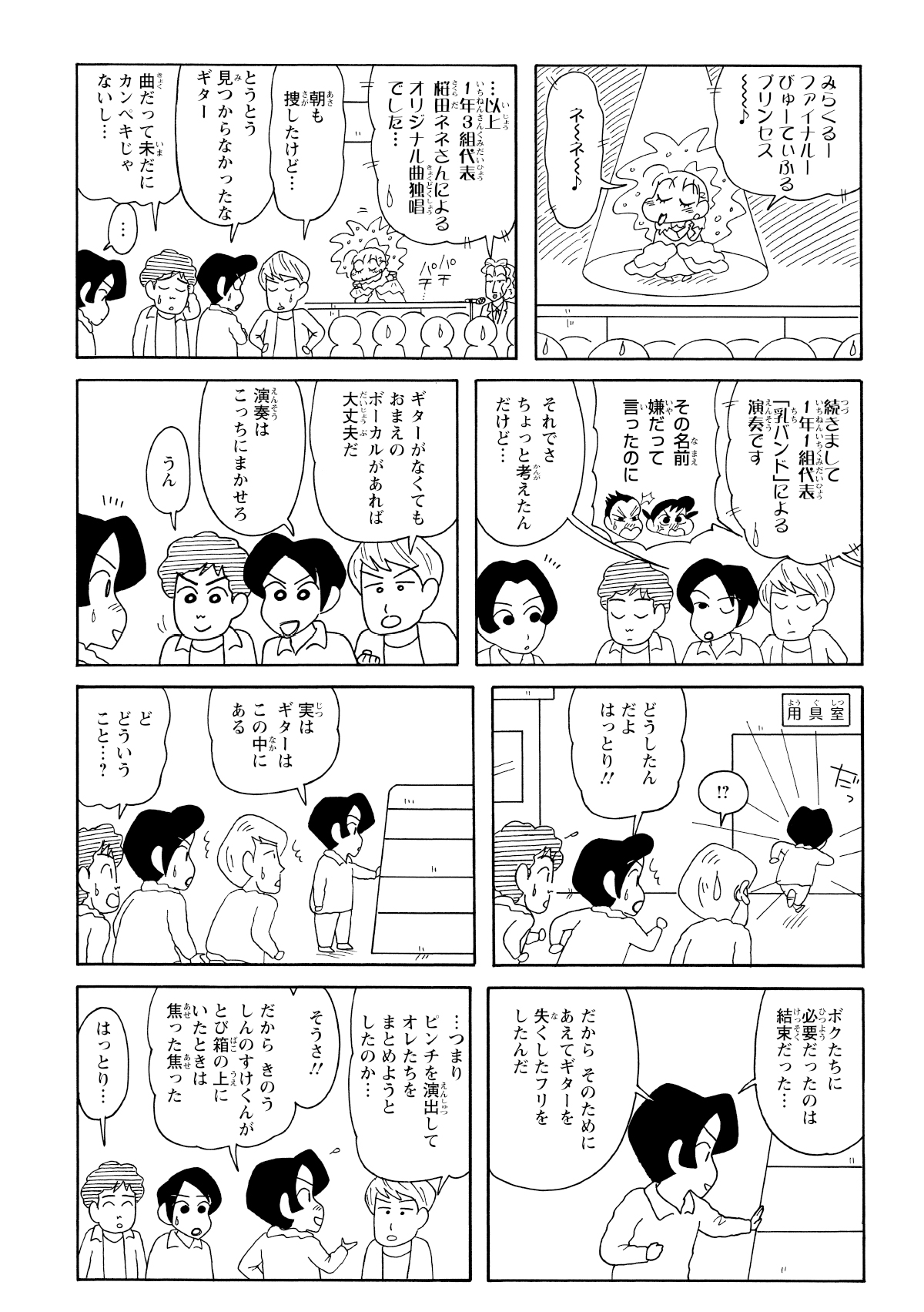 いよいよ音楽会当日、メンバーの一人がギターは跳び箱の中に隠してあると白状。バラバラになりかけていたチームの結束を固めるために、あえて事件を起こしたのだった。