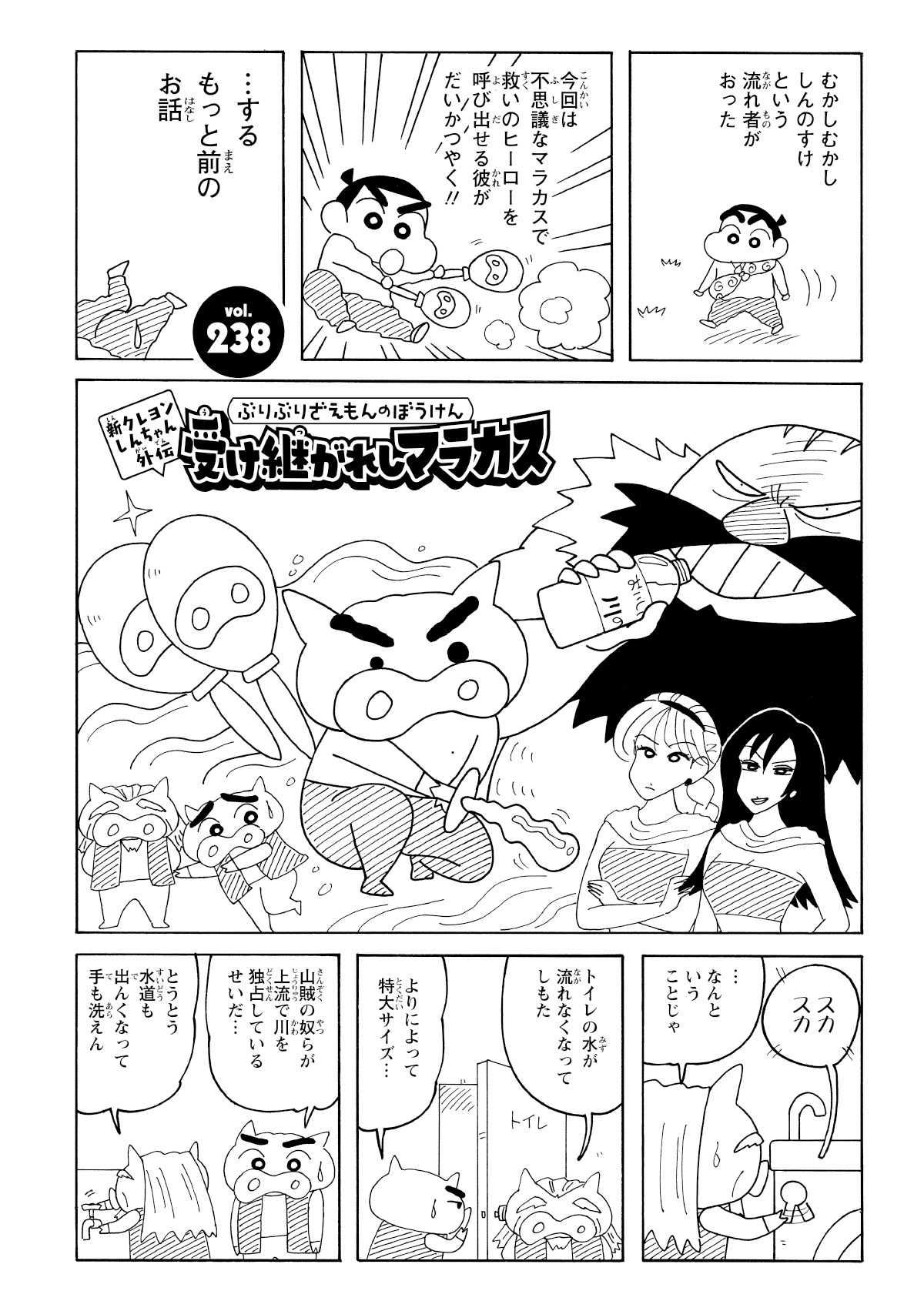 マラカスでヒーローが活躍する前、人々は窮地に立たされていました。山賊が川をせき止めて水を奪ったため、深刻な水不足に陥っていた。