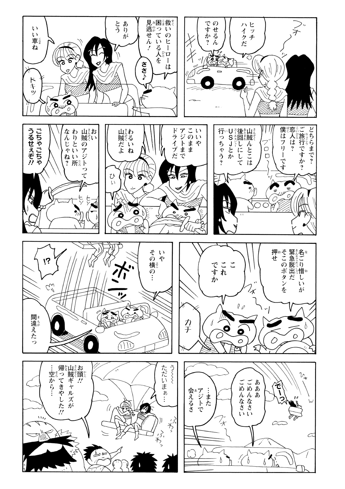 ヒッチハイクを装っていた山賊の美女二人組を車に乗せてしまうが、非常ボタンを起動。座席ごと二人を吹き飛ばすという力業で、無事に排除に成功。