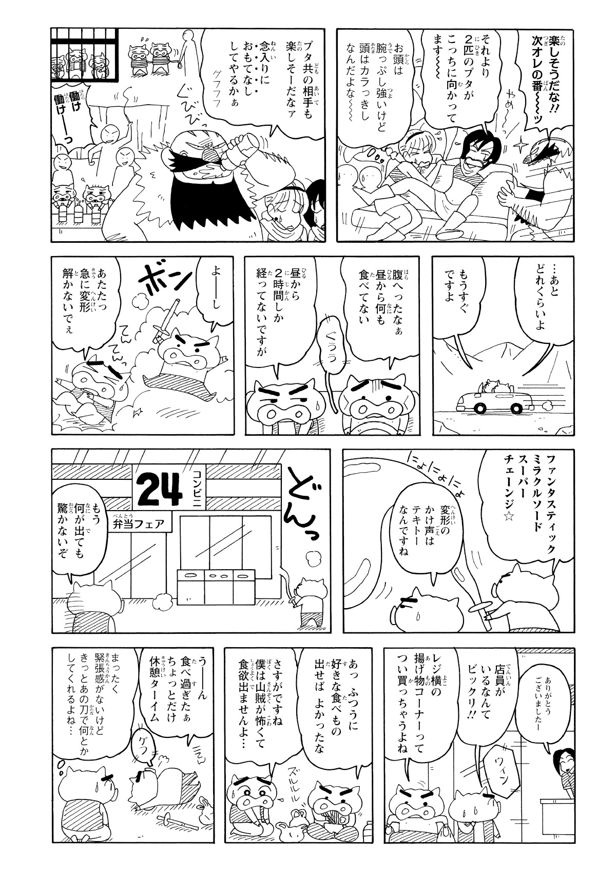 山賊ギャルは偶然アジトに墜落し、自分たちを飛ばした2匹のブタが向かっていることをボスに報告。その一方で、ぶりぶりざえもんたちはコンビニに寄りのんきに食事休憩。